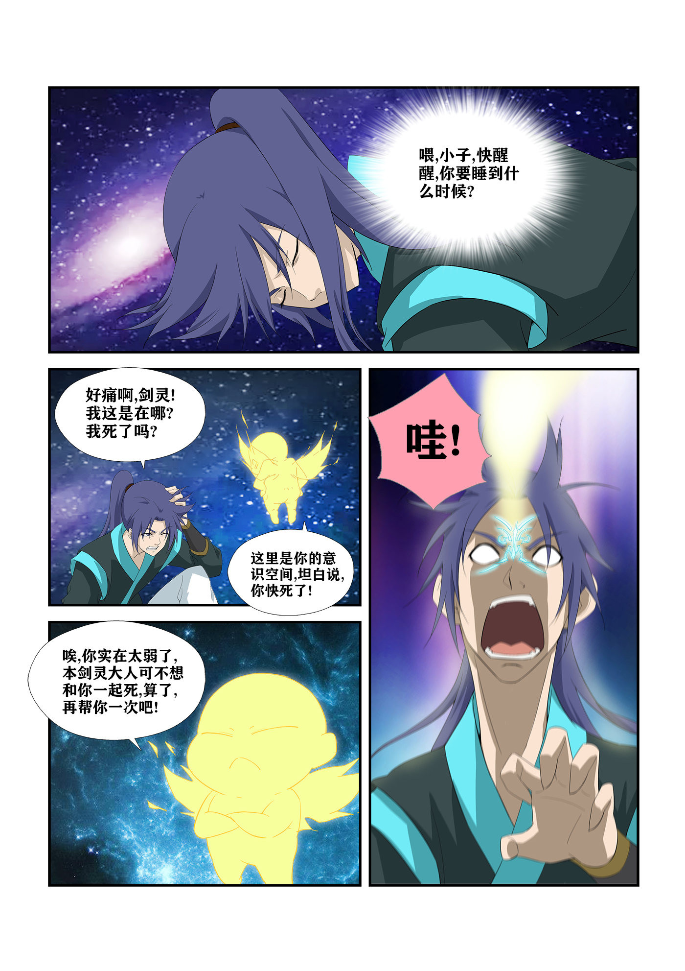 剑逆苍穹第305话 300 开挂模式