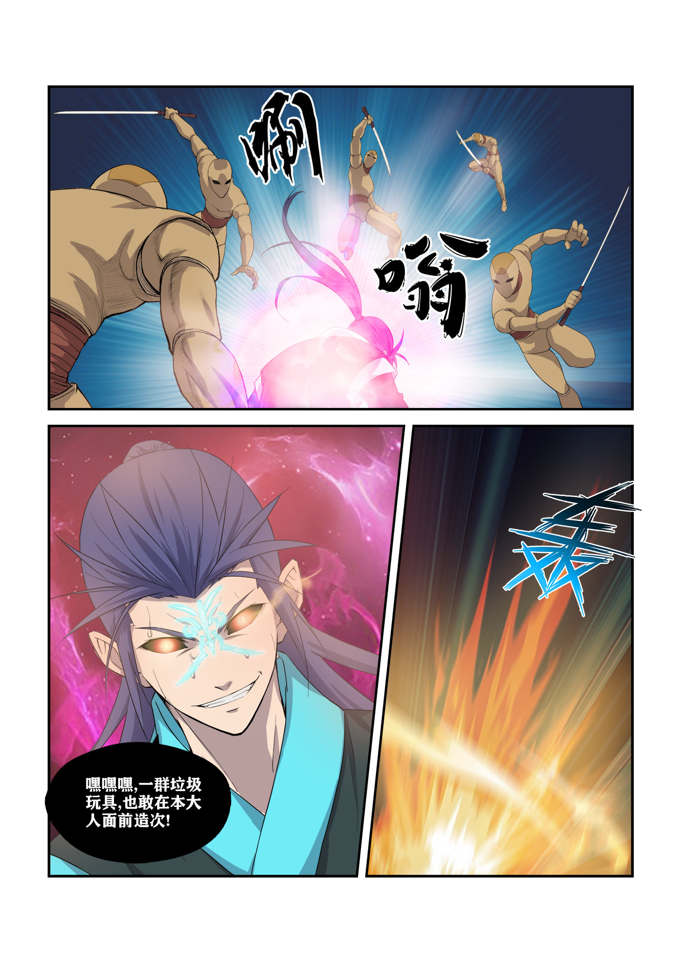 剑逆苍穹第305话 300 开挂模式