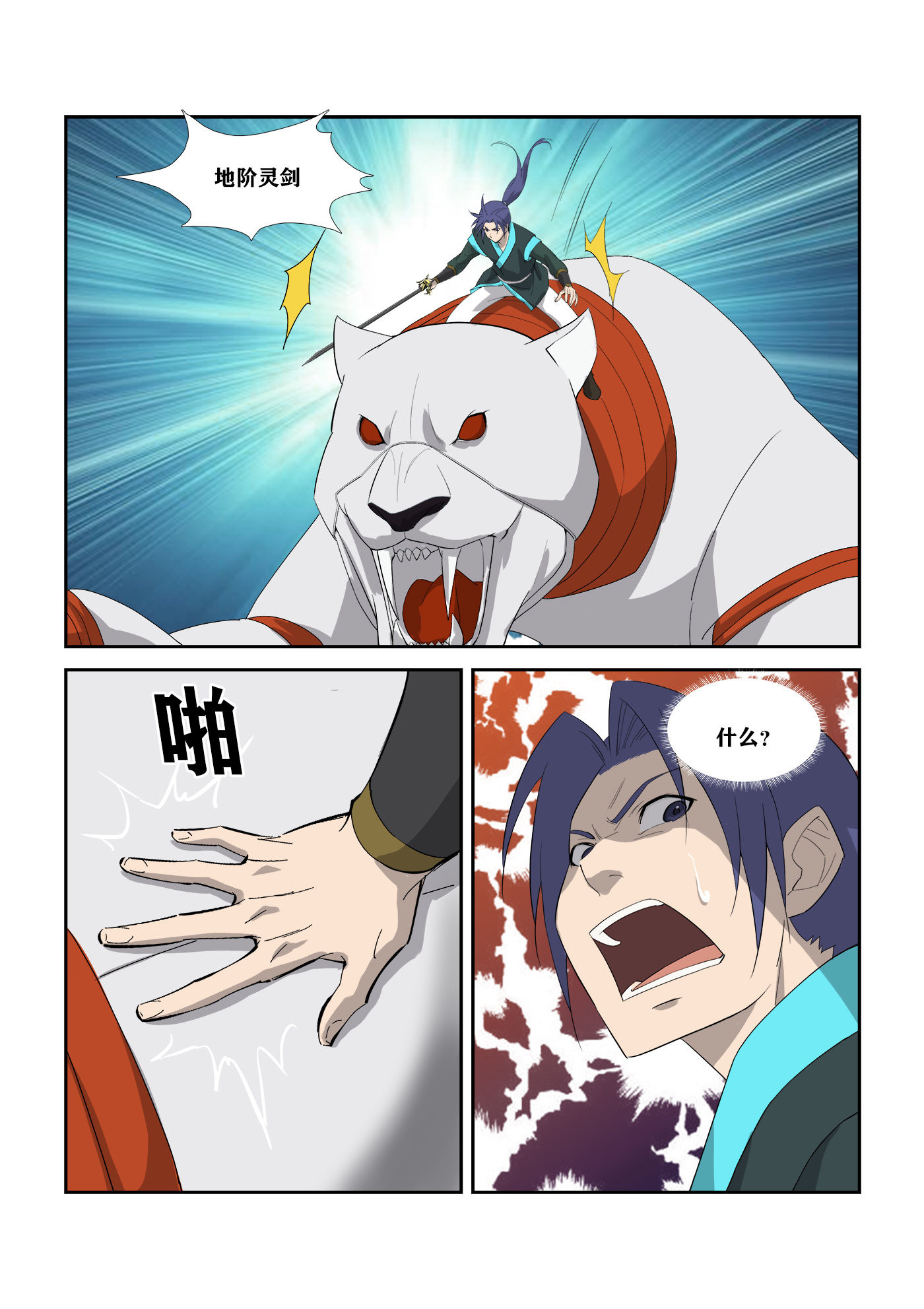 剑逆苍穹第306话 301 红婴果