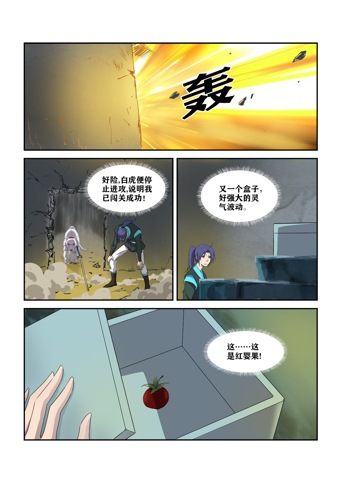 剑逆苍穹第306话 301 红婴果