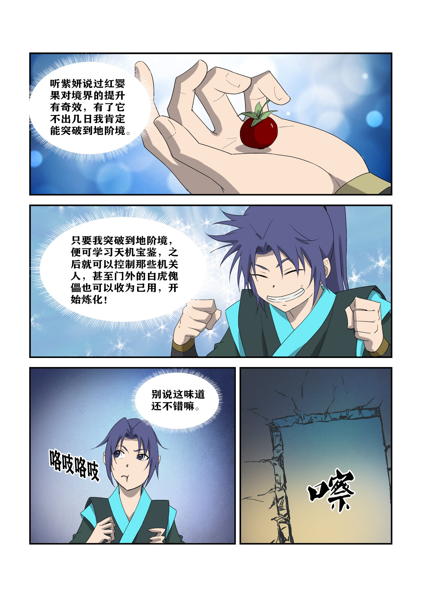 剑逆苍穹第307话 302 傀儡大军