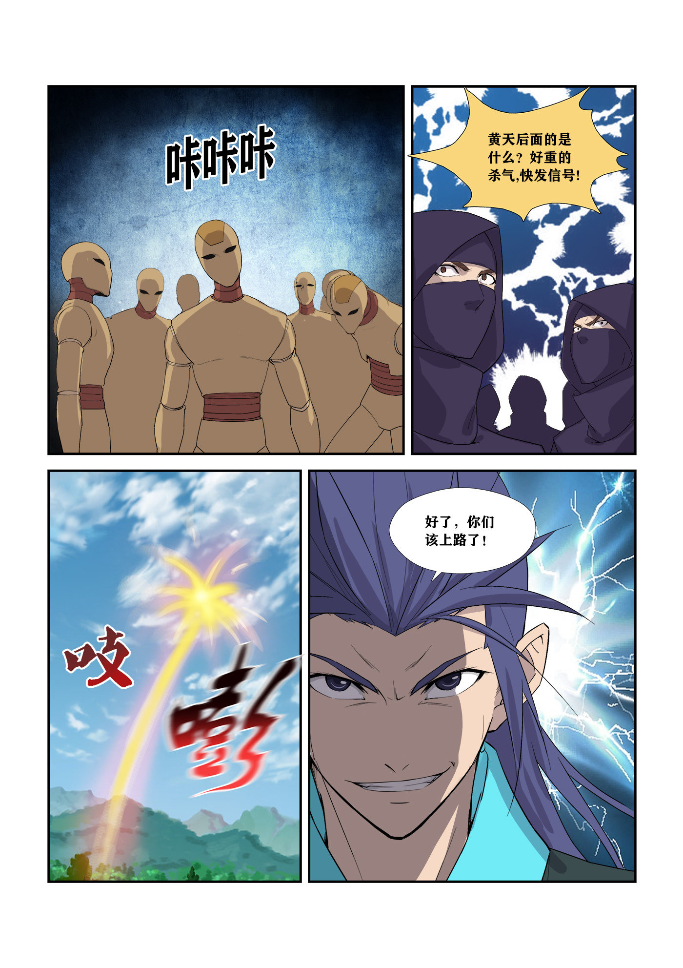 剑逆苍穹第307话 302 傀儡大军