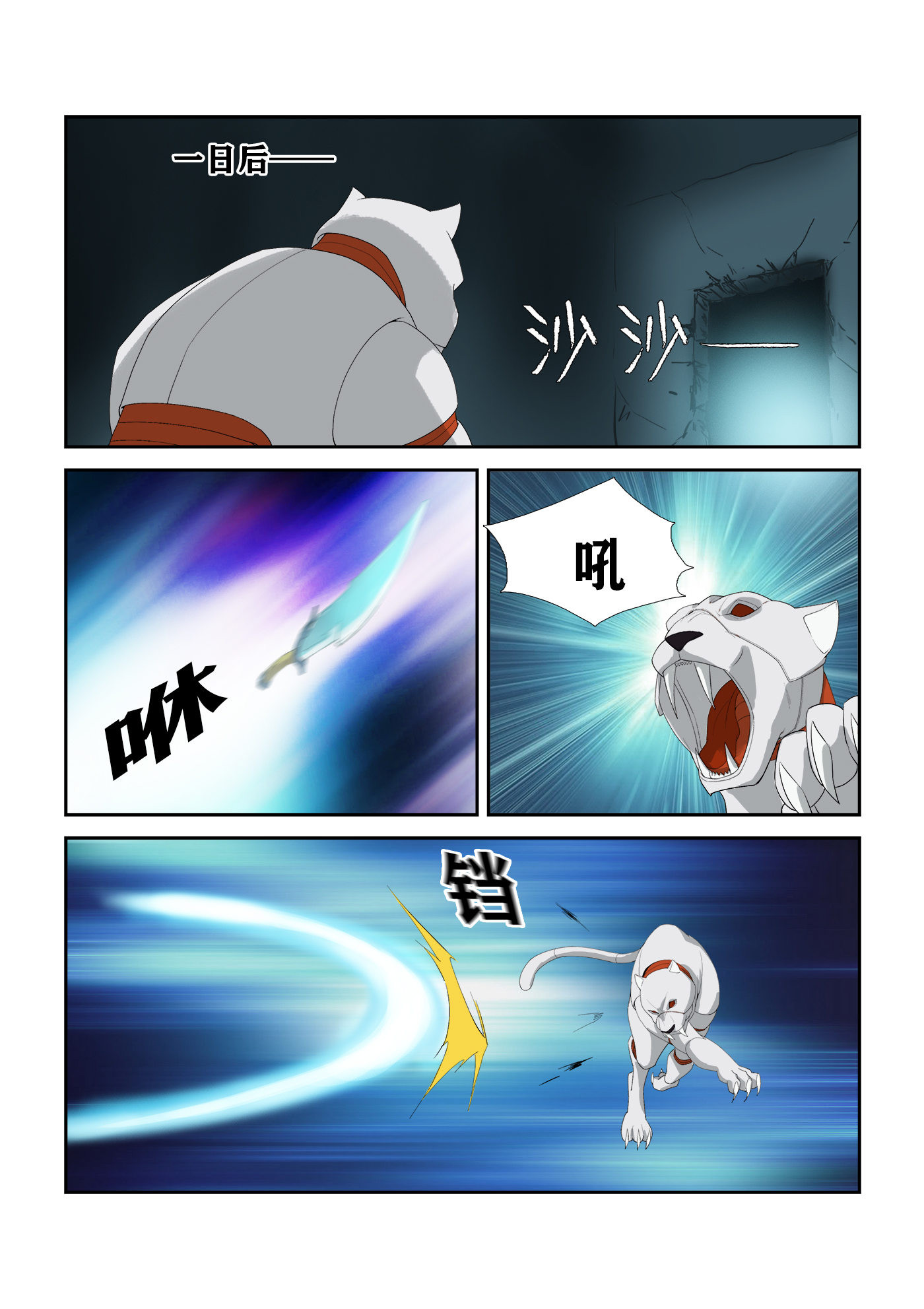 剑逆苍穹第307话 302 傀儡大军