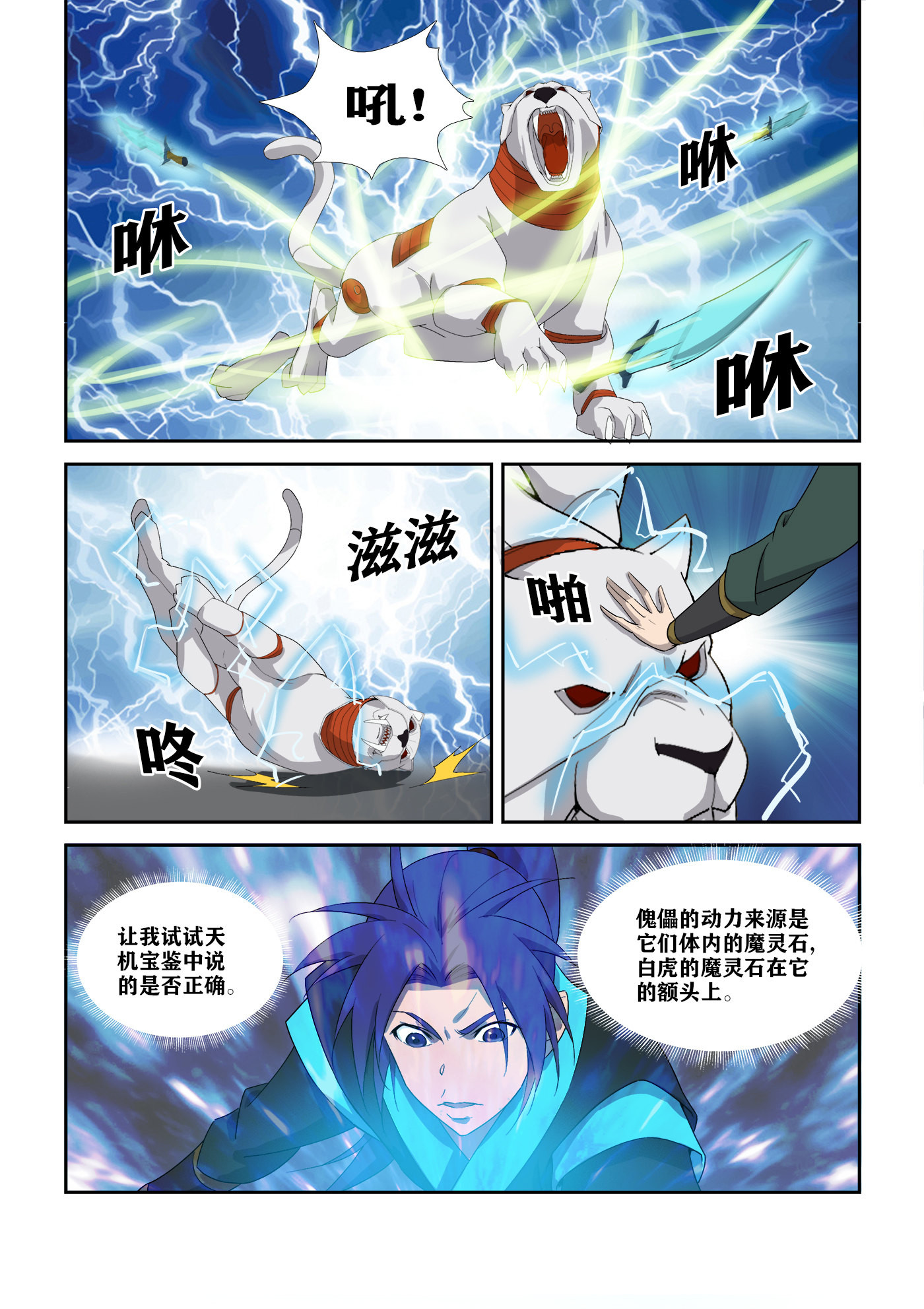 剑逆苍穹第307话 302 傀儡大军
