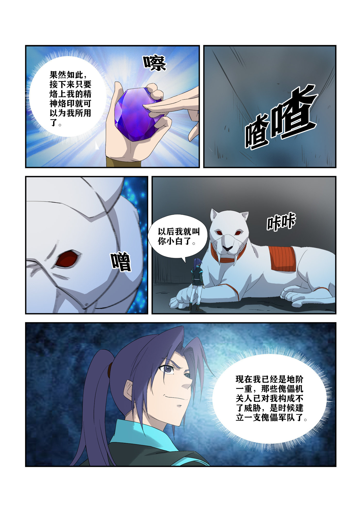 剑逆苍穹第307话 302 傀儡大军