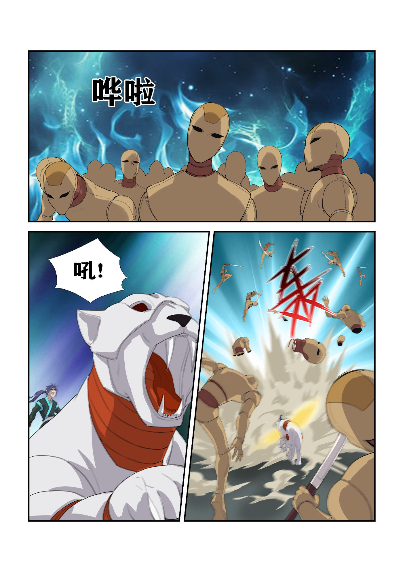 剑逆苍穹第307话 302 傀儡大军