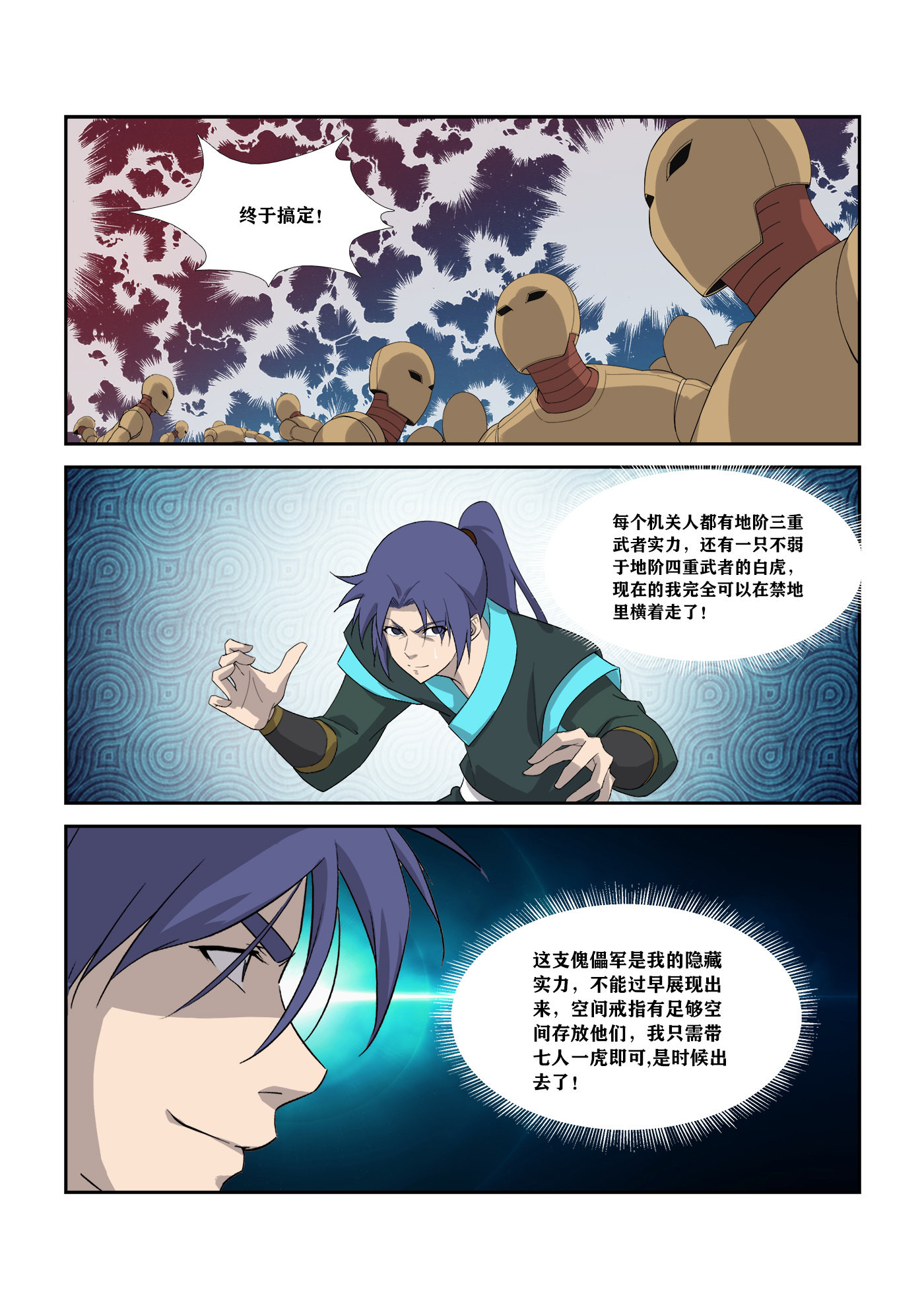 剑逆苍穹第307话 302 傀儡大军
