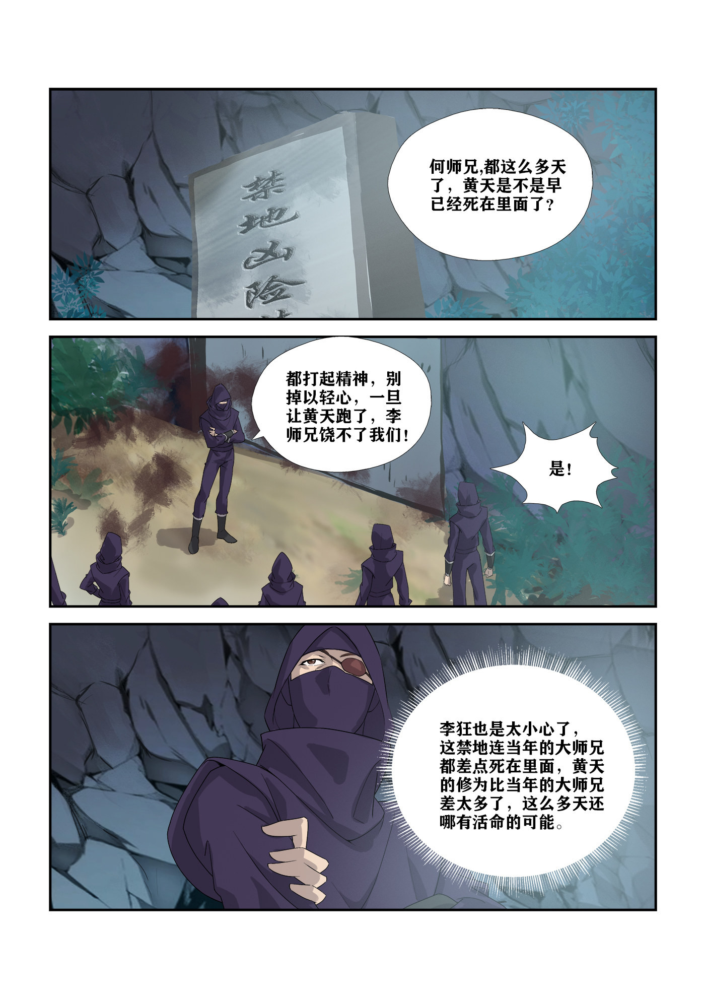 剑逆苍穹第307话 302 傀儡大军