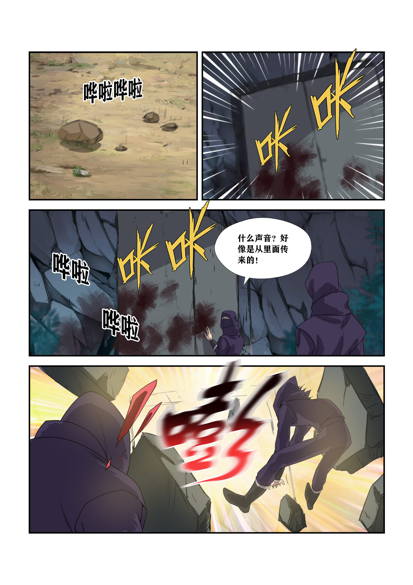 剑逆苍穹第307话 302 傀儡大军