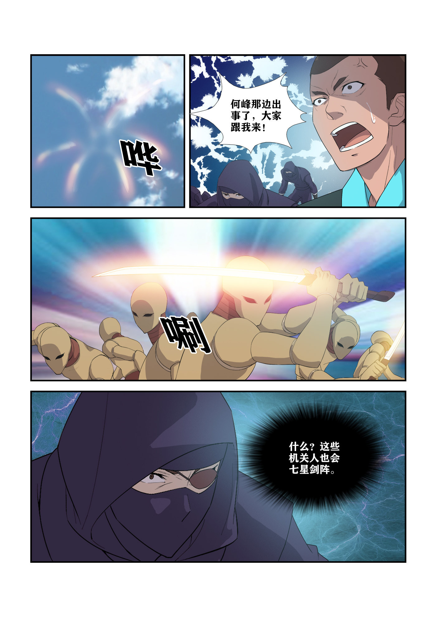 剑逆苍穹第308话 303 七星剑阵对决