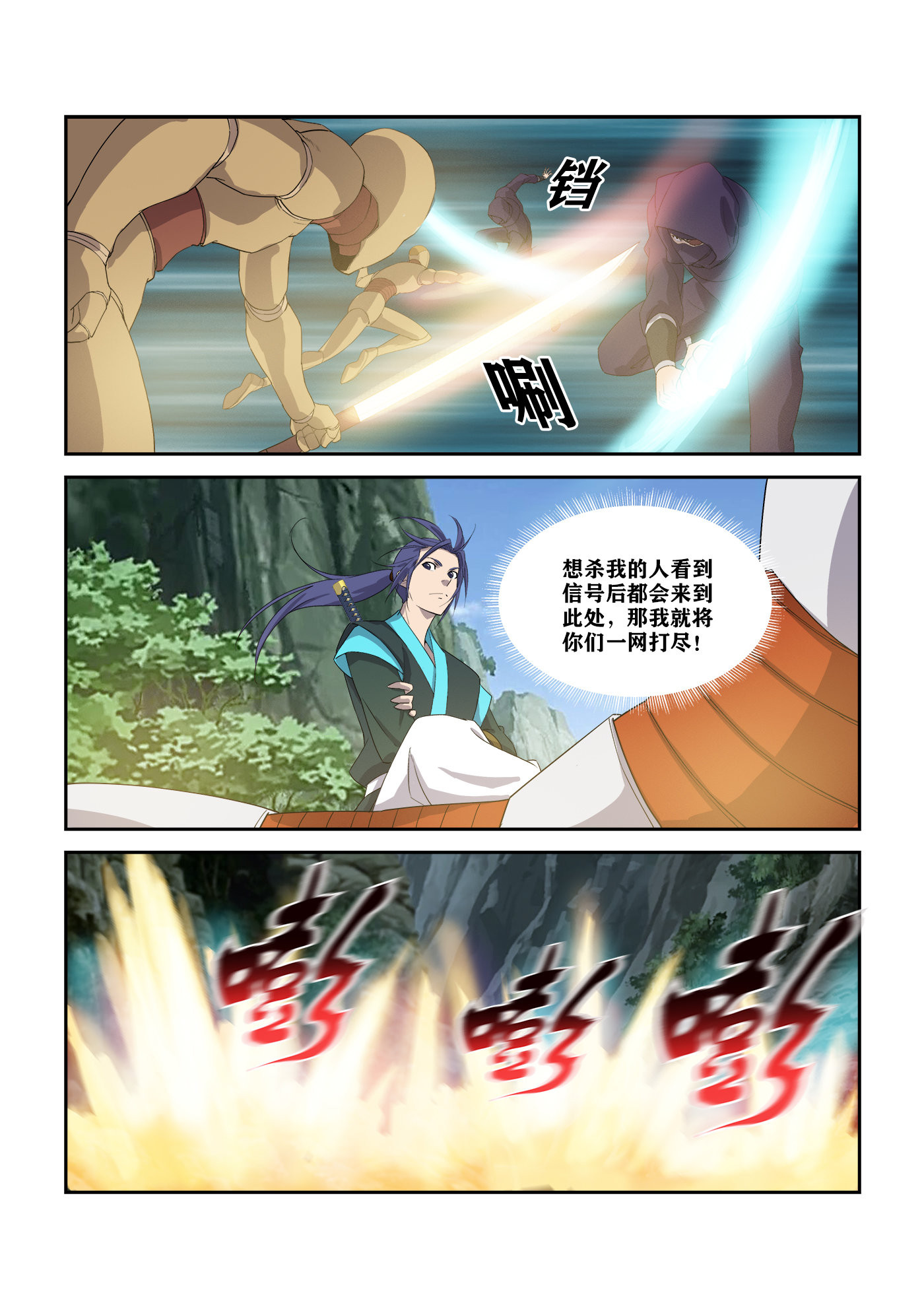 剑逆苍穹第308话 303 七星剑阵对决