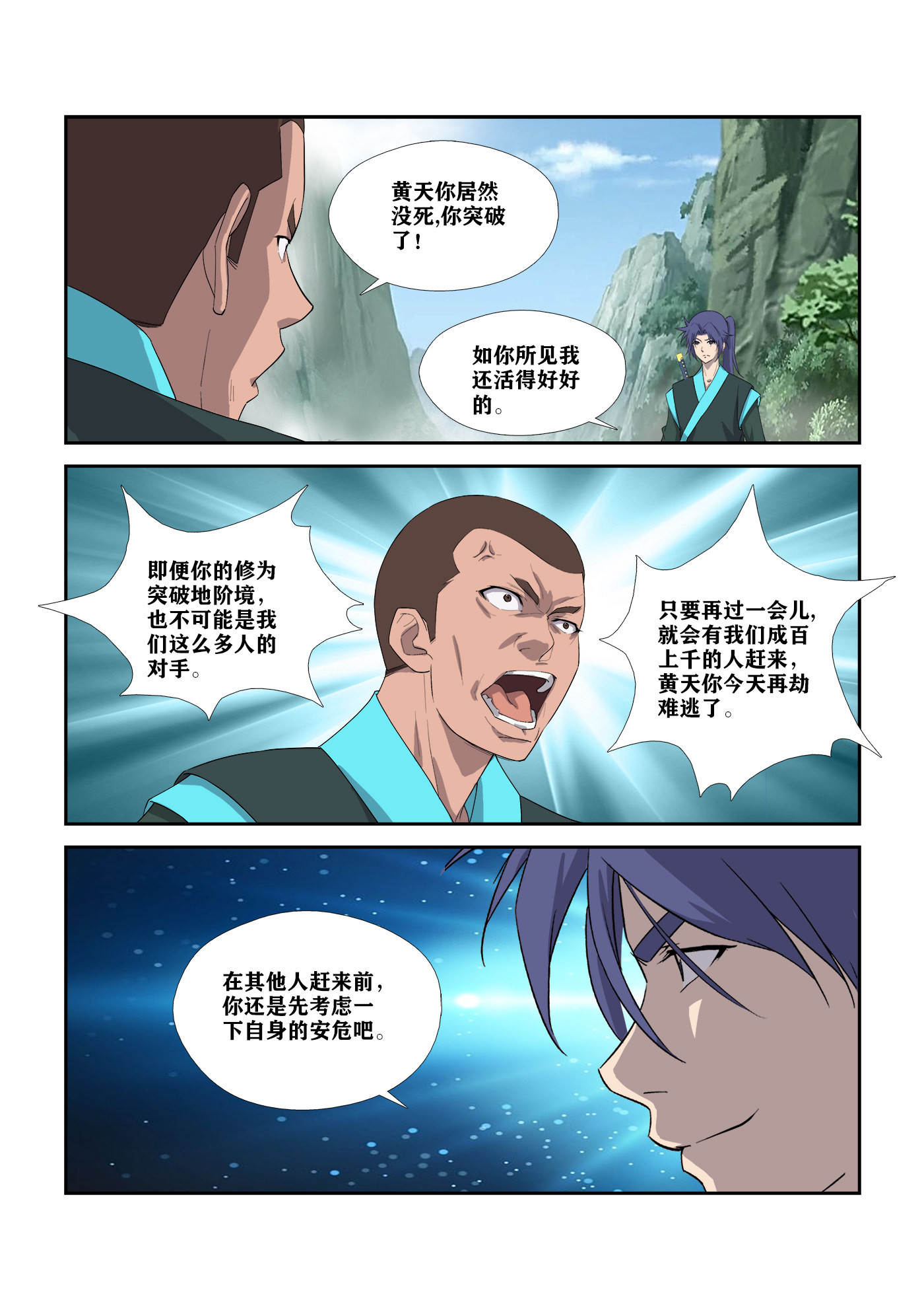剑逆苍穹第308话 303 七星剑阵对决