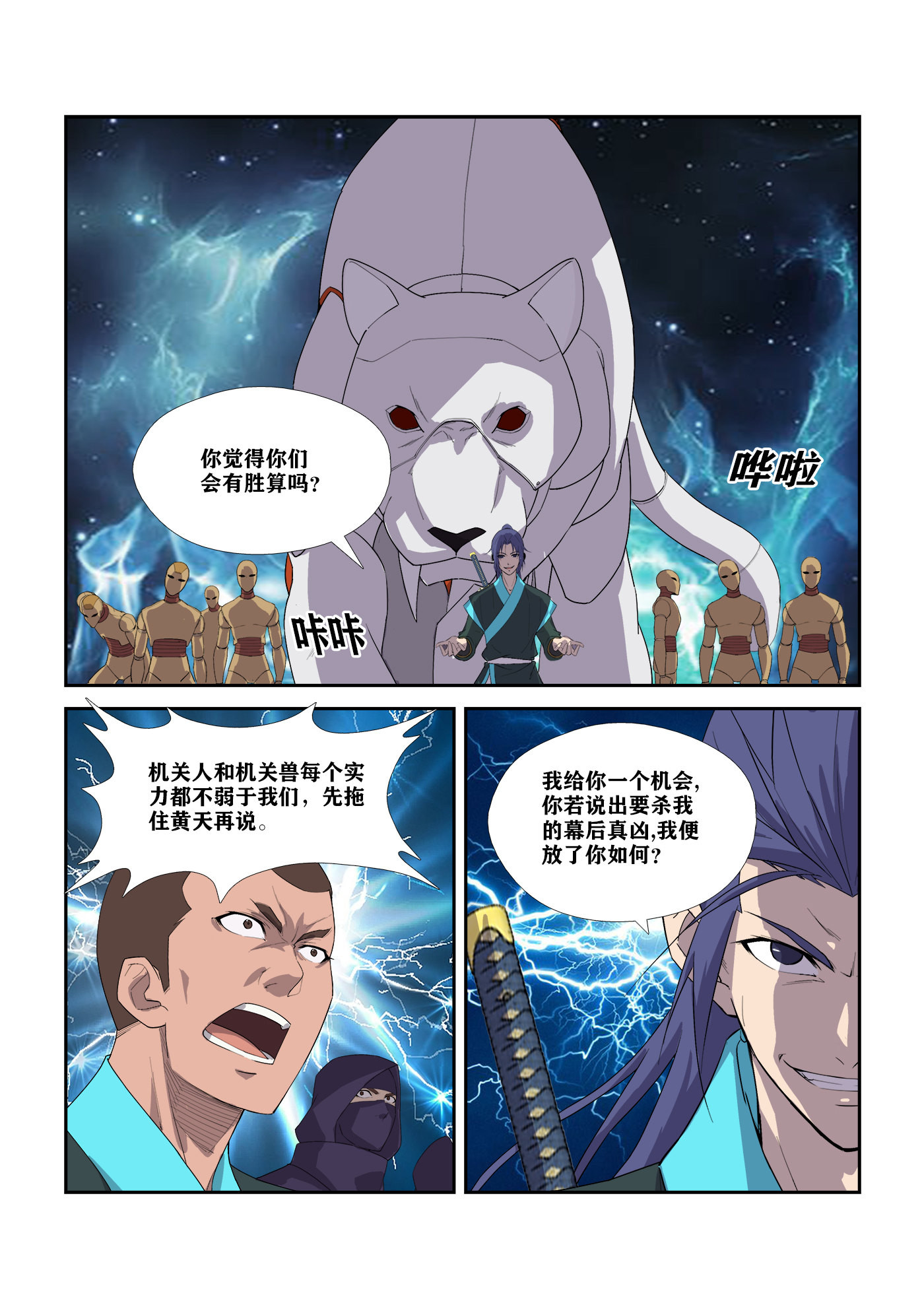 剑逆苍穹第308话 303 七星剑阵对决