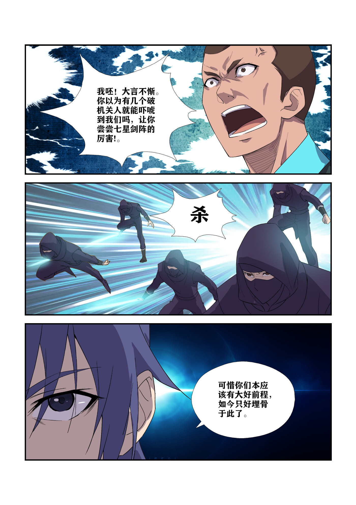 剑逆苍穹第308话 303 七星剑阵对决