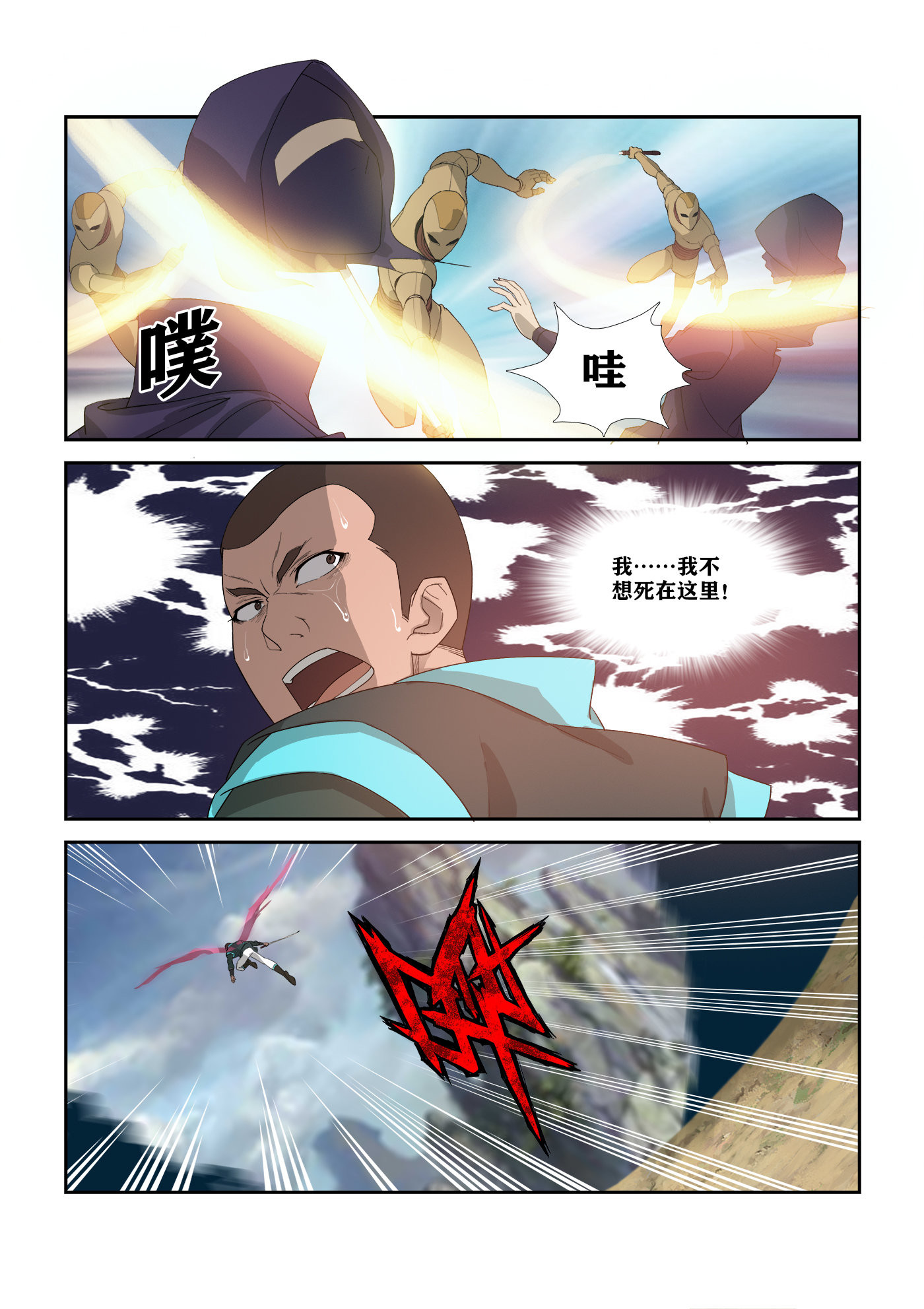 剑逆苍穹第308话 303 七星剑阵对决