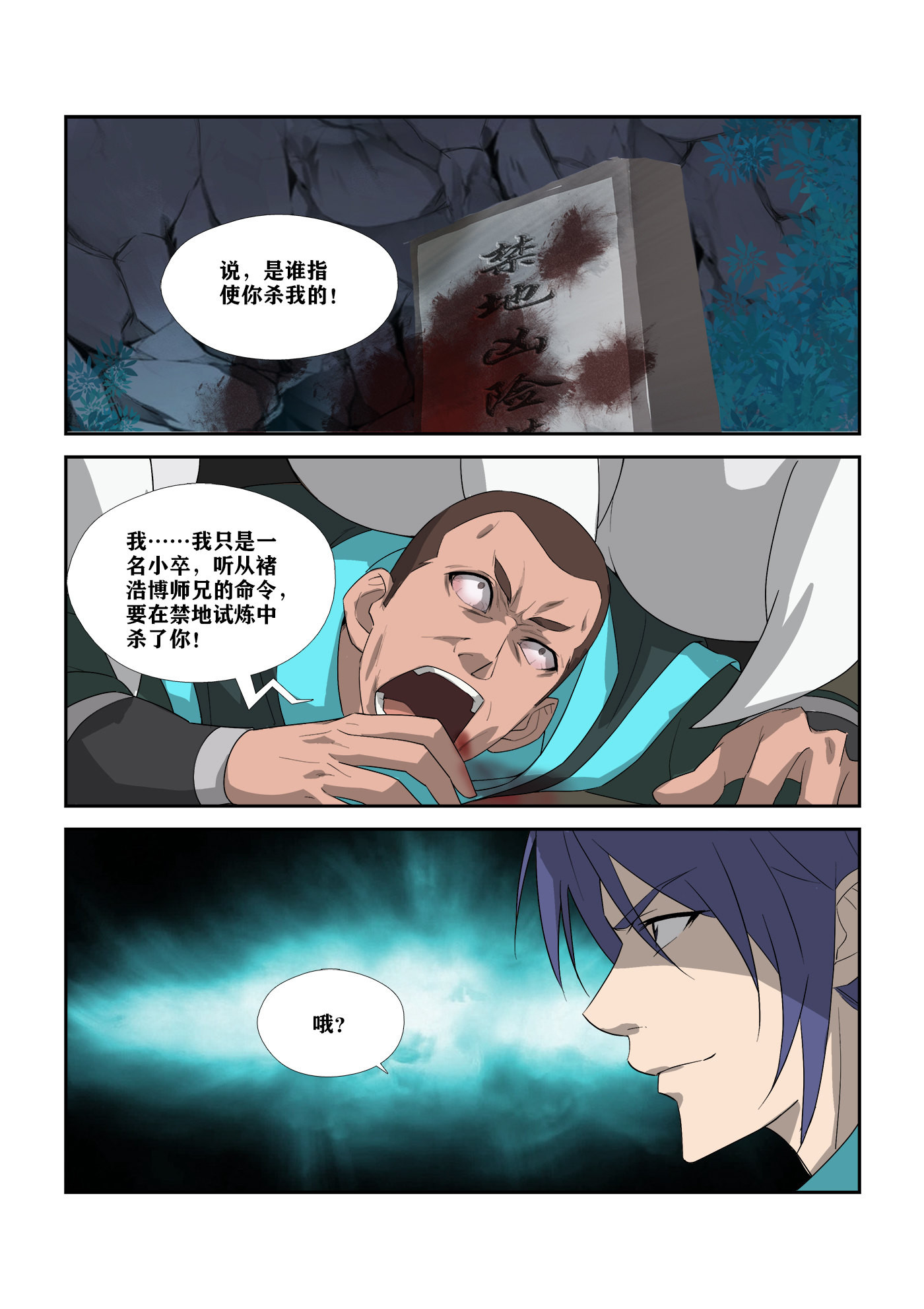 剑逆苍穹第309话 304 真凶