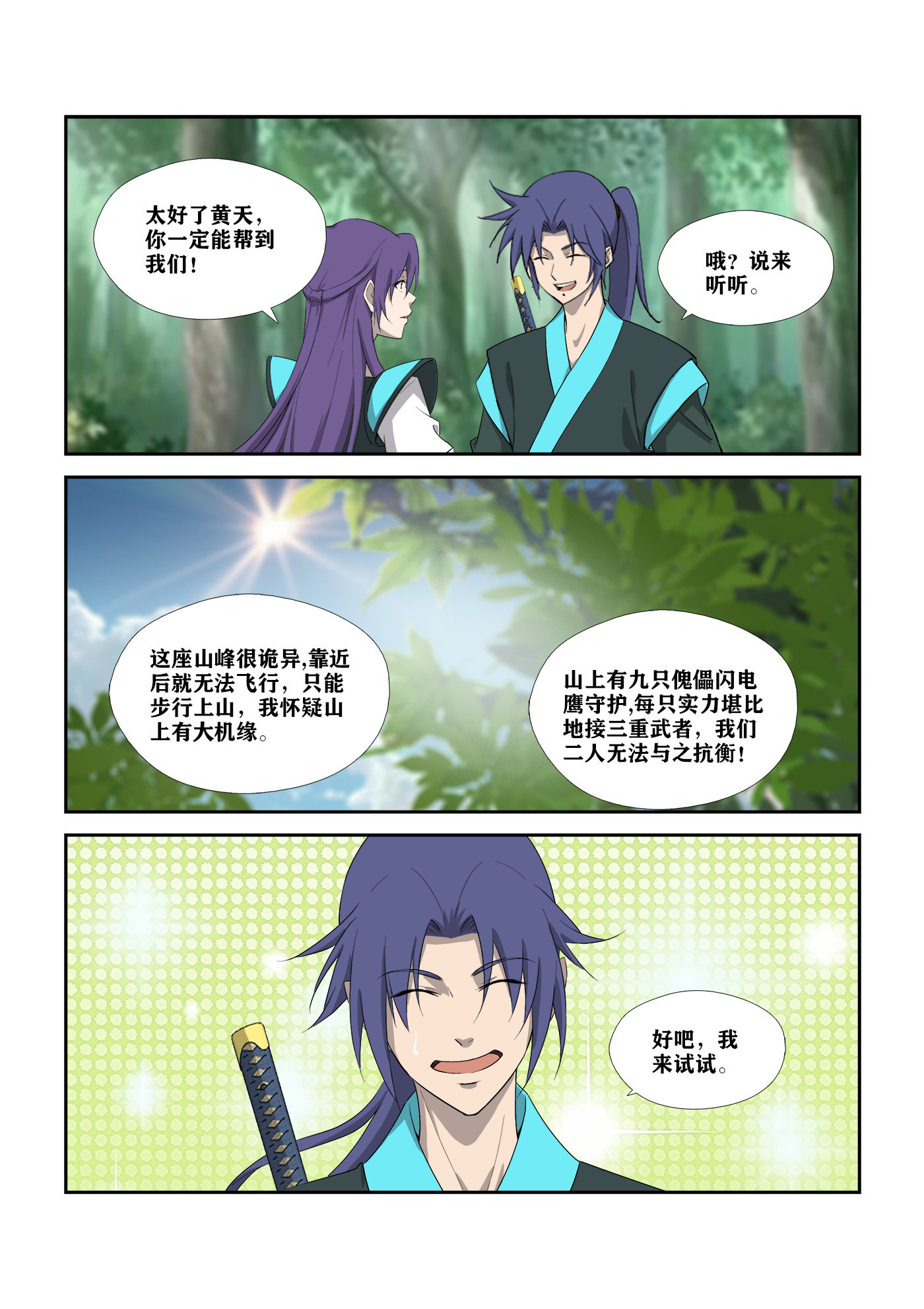剑逆苍穹第309话 304 真凶