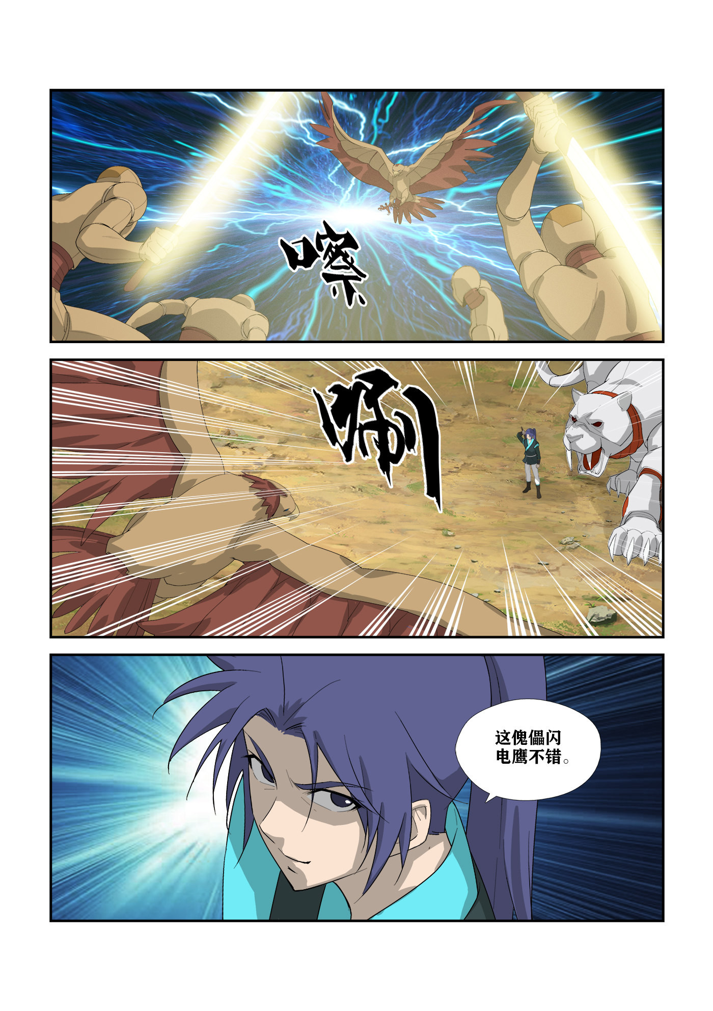 剑逆苍穹第309话 304 真凶