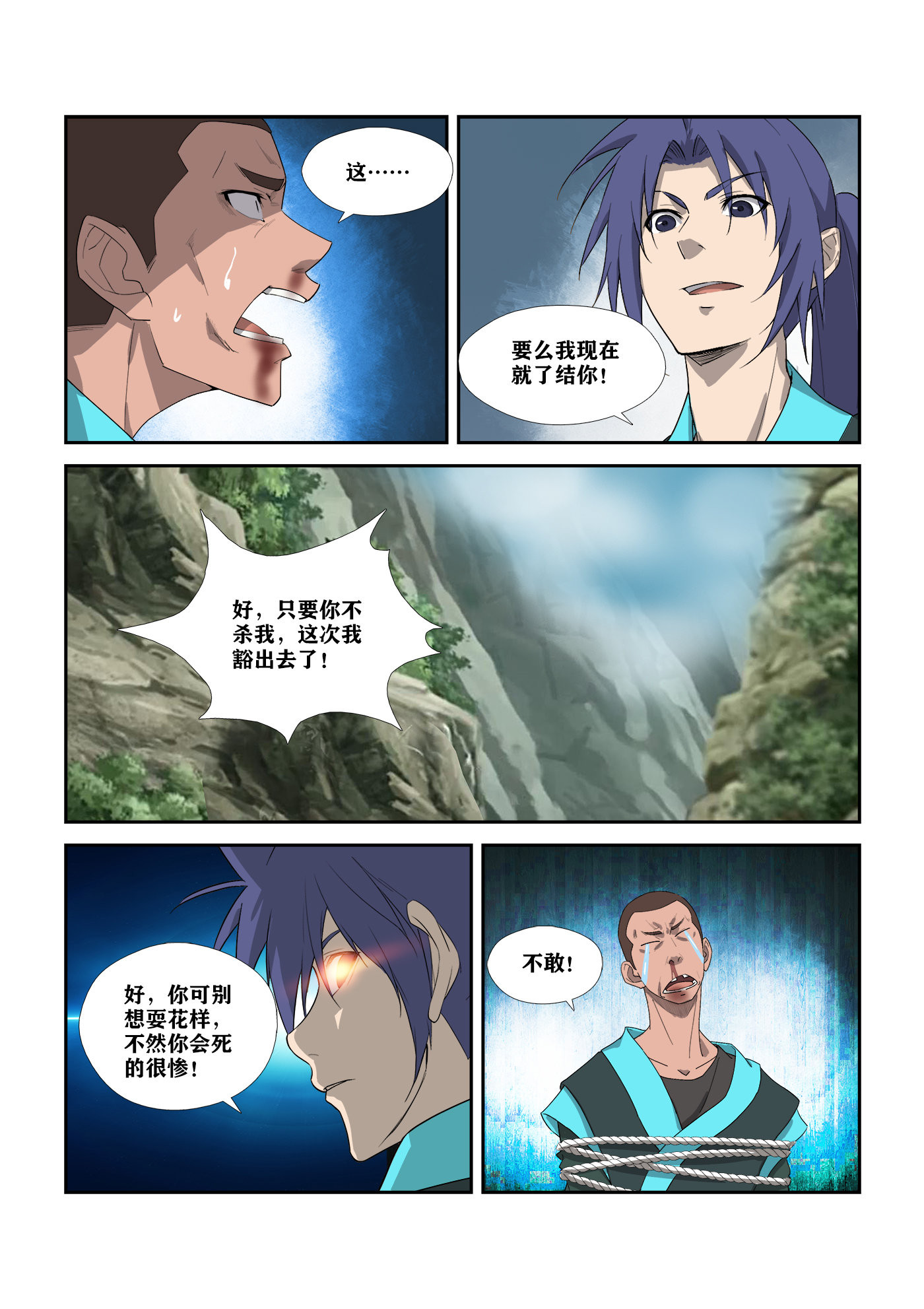 剑逆苍穹第309话 304 真凶