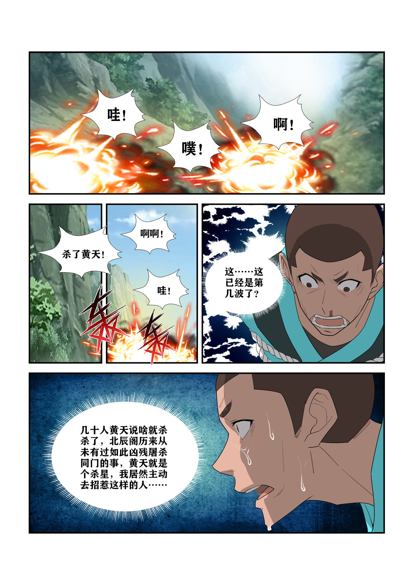剑逆苍穹第309话 304 真凶