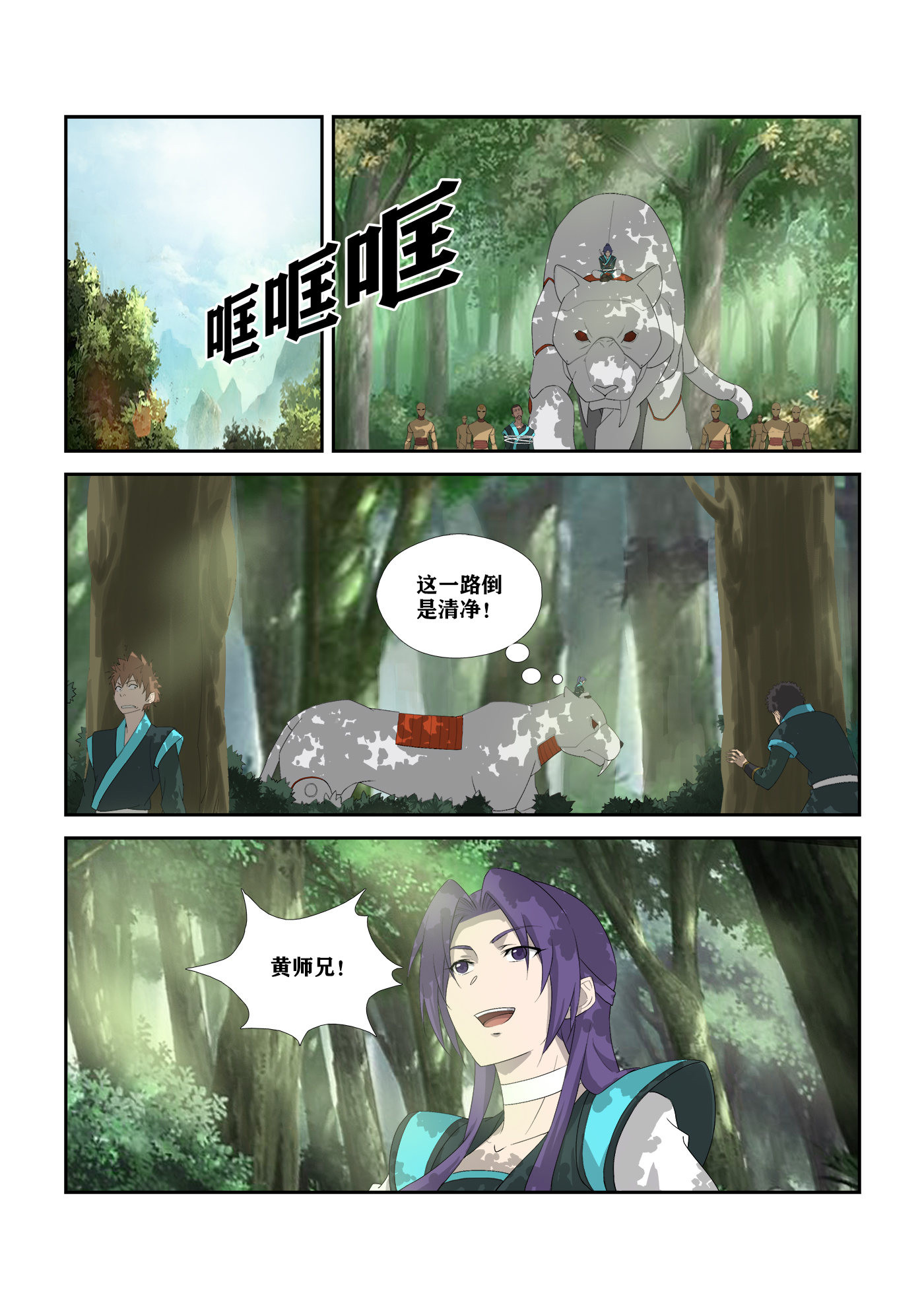 剑逆苍穹第309话 304 真凶