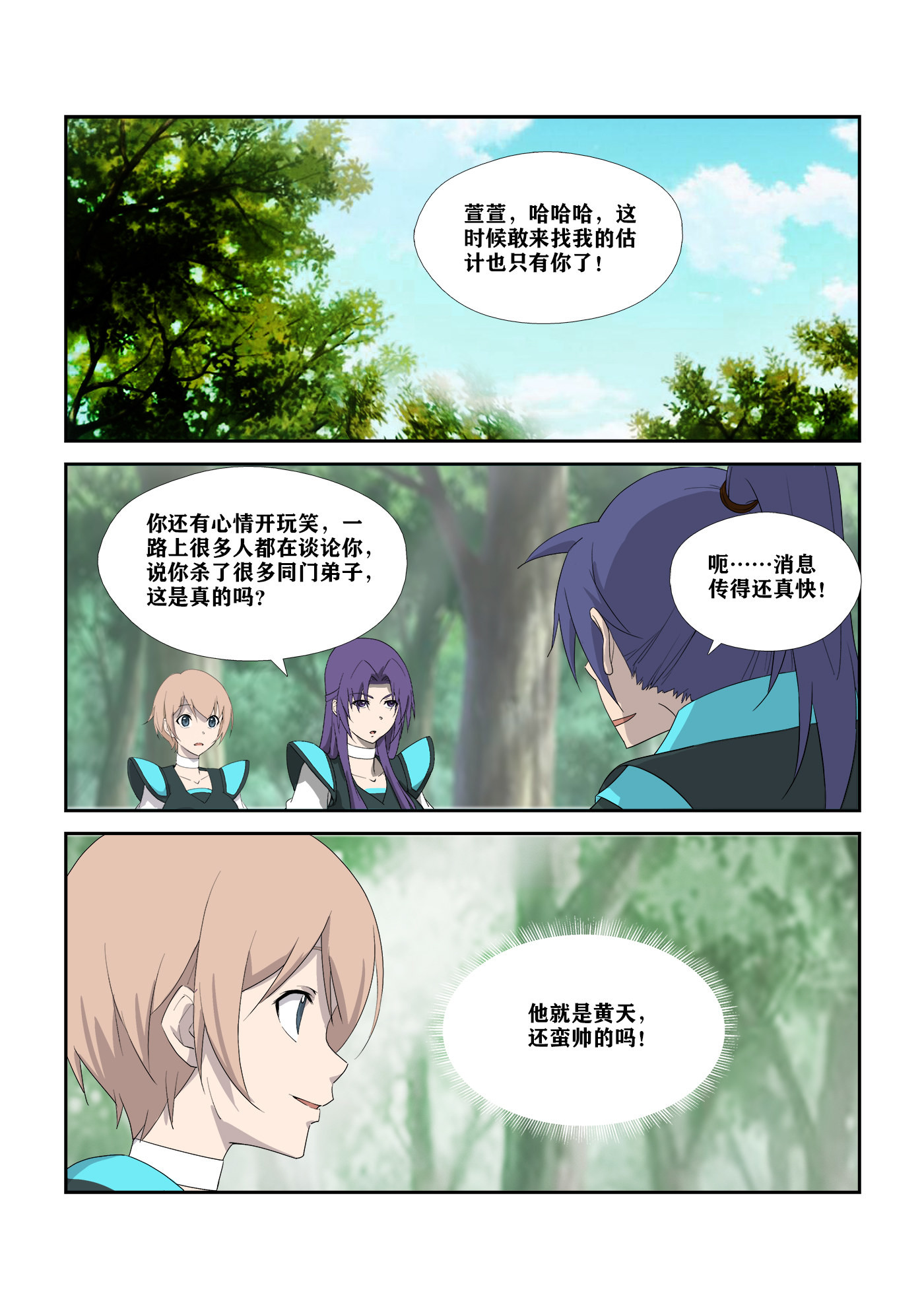 剑逆苍穹第309话 304 真凶