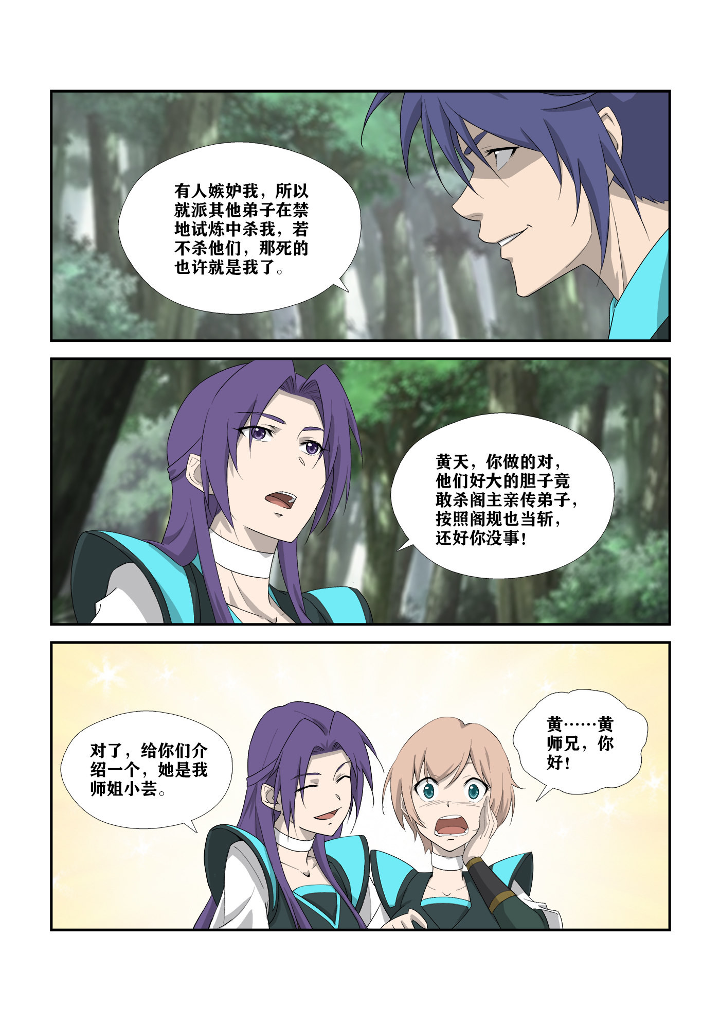 剑逆苍穹第309话 304 真凶