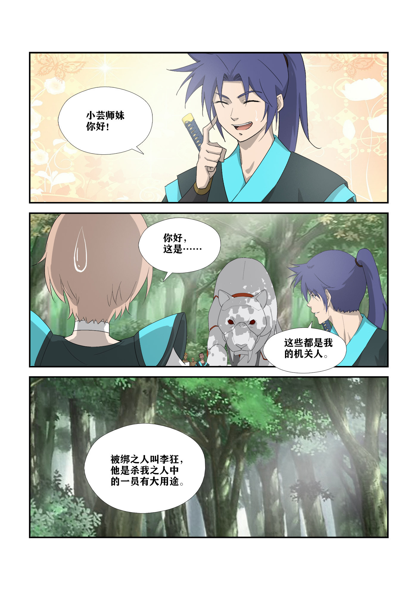 剑逆苍穹第309话 304 真凶