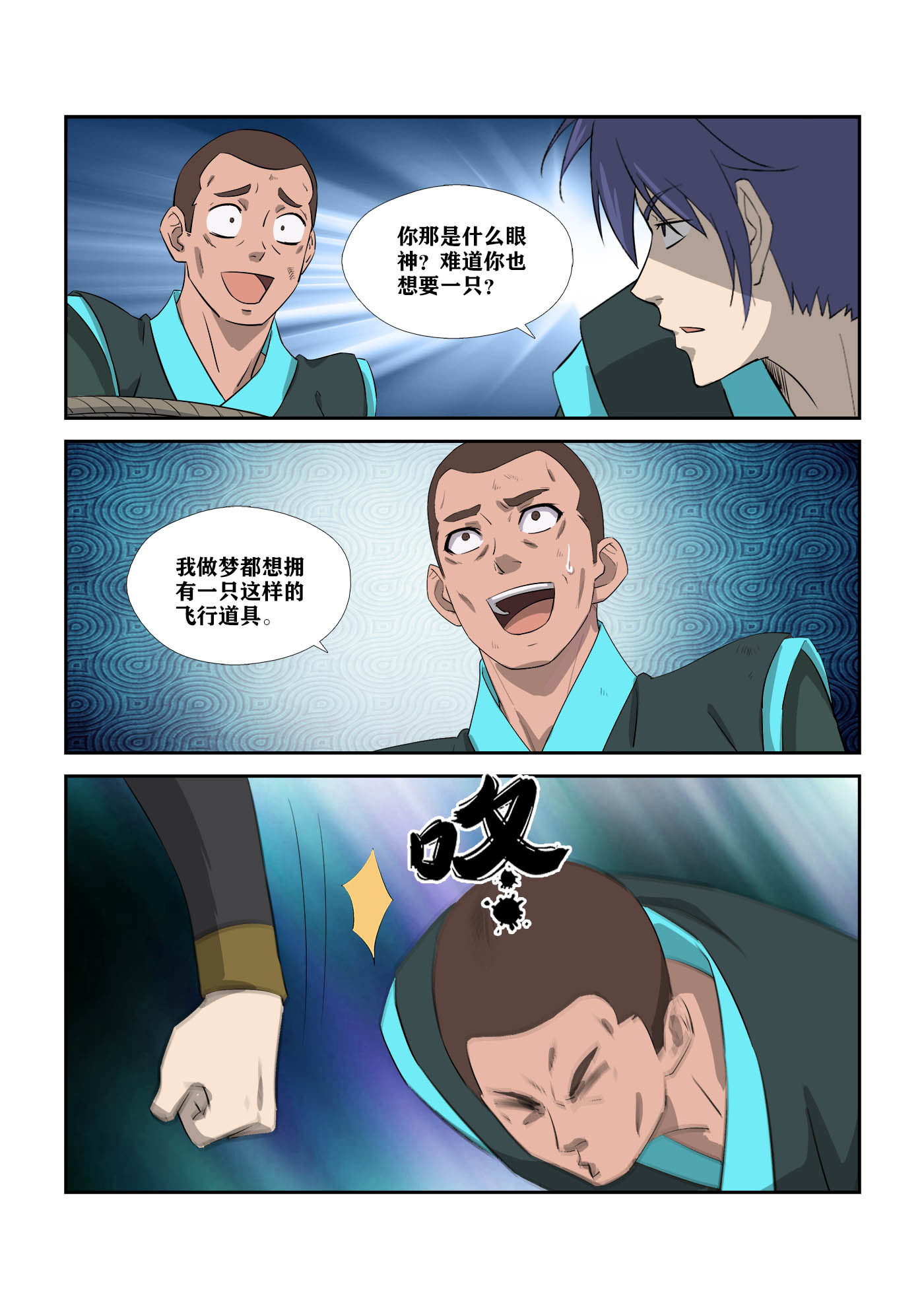 剑逆苍穹第310话 305 叫它小金吧