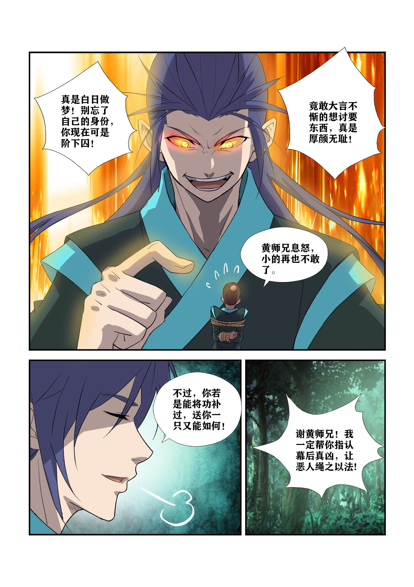 剑逆苍穹第310话 305 叫它小金吧