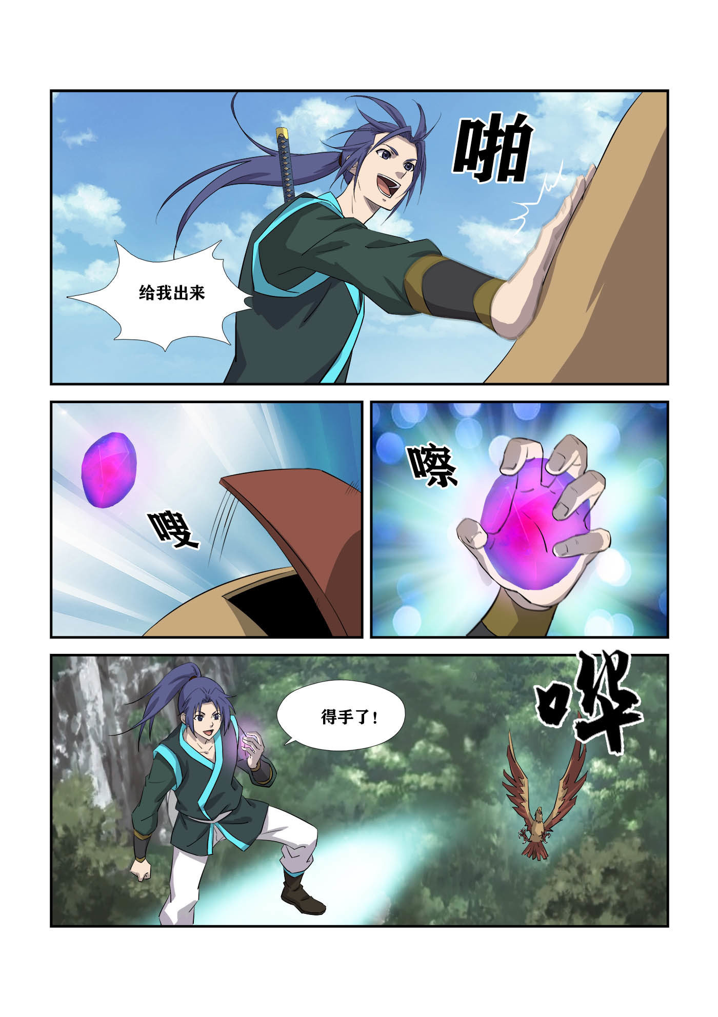 剑逆苍穹第310话 305 叫它小金吧