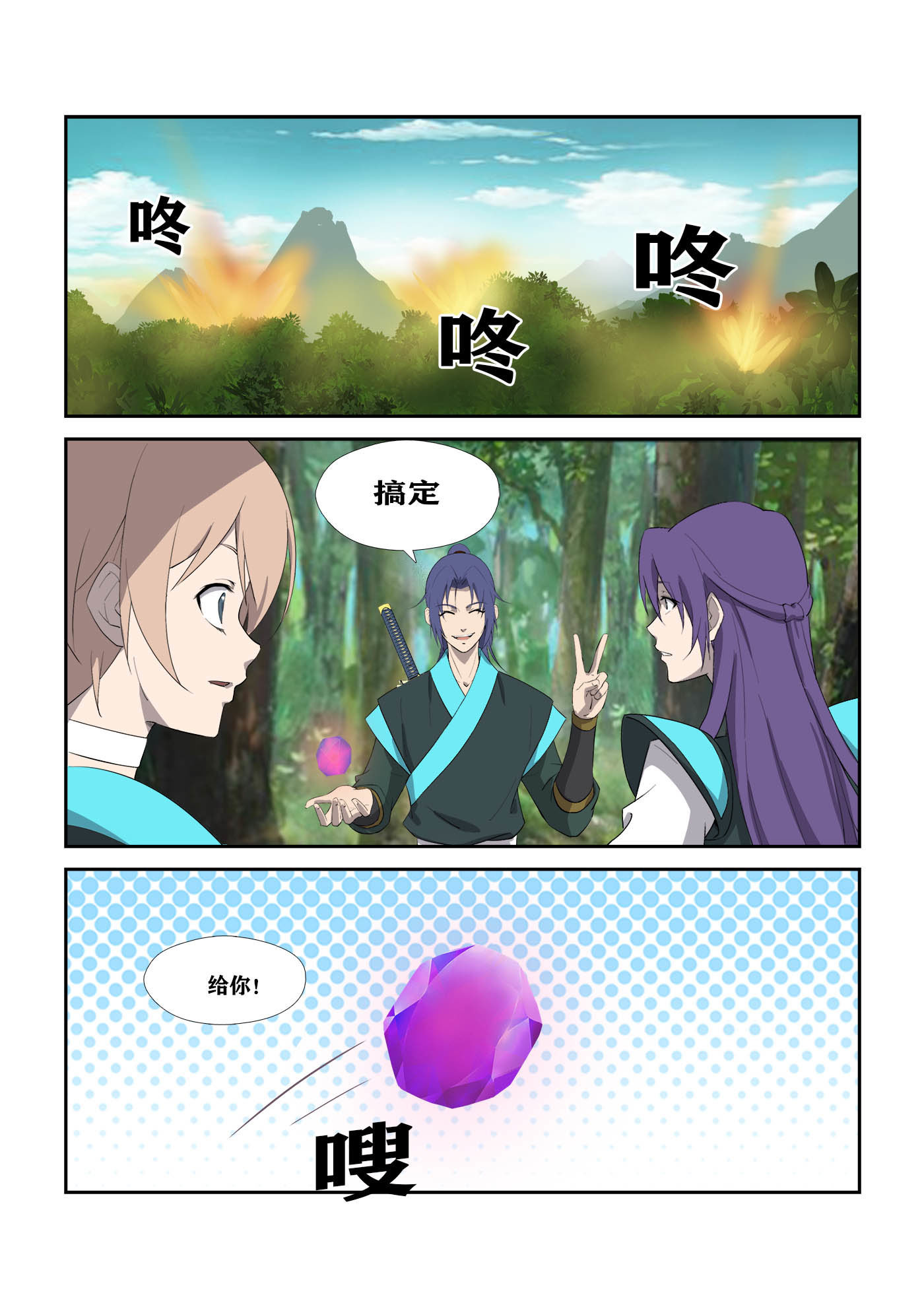 剑逆苍穹第310话 305 叫它小金吧