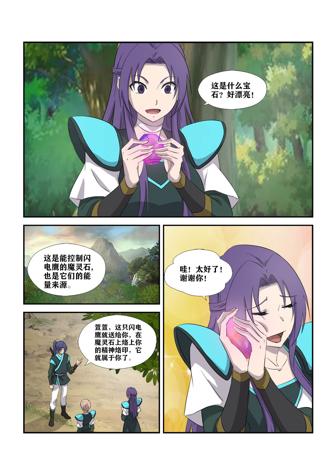 剑逆苍穹第310话 305 叫它小金吧