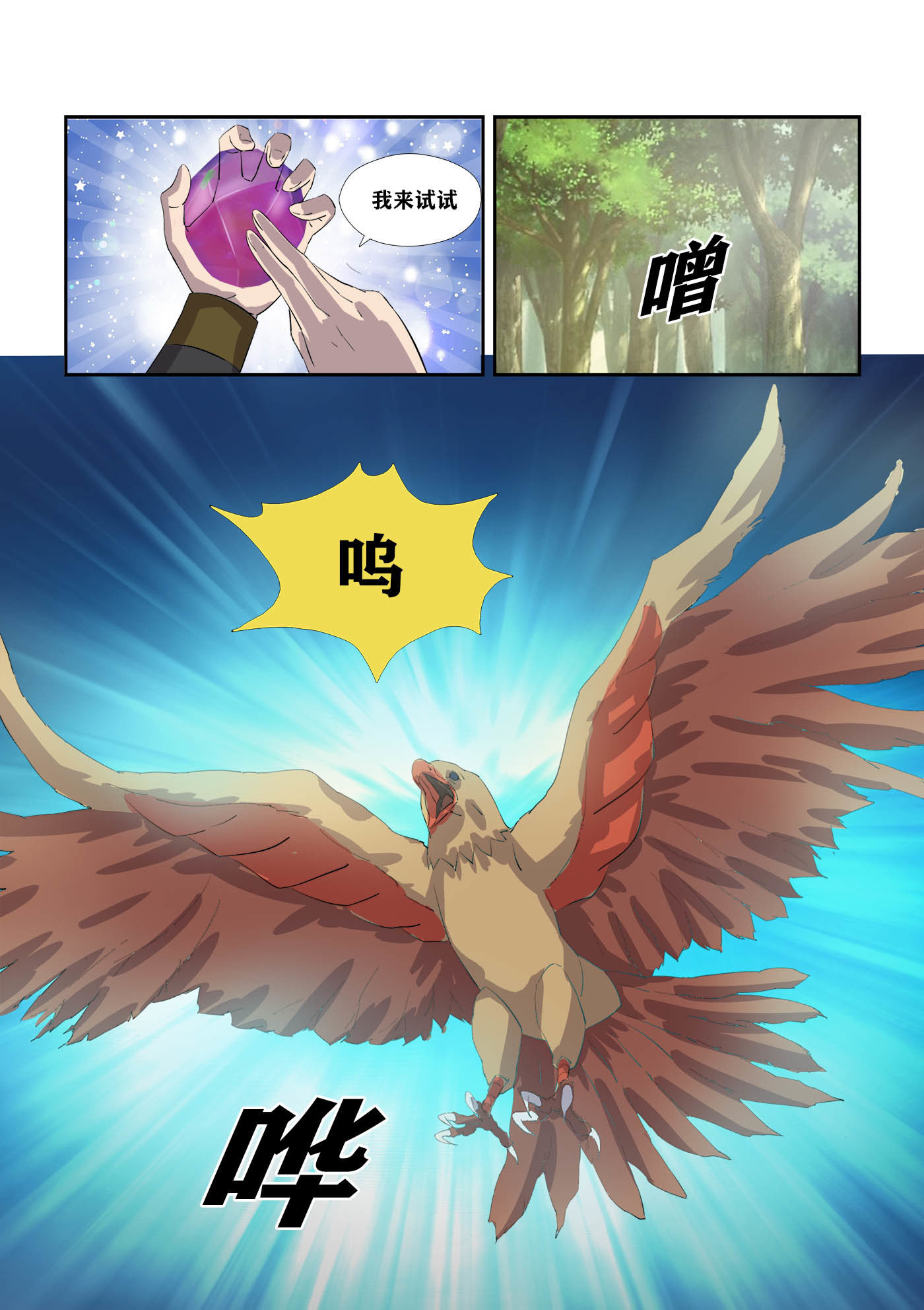 剑逆苍穹第310话 305 叫它小金吧
