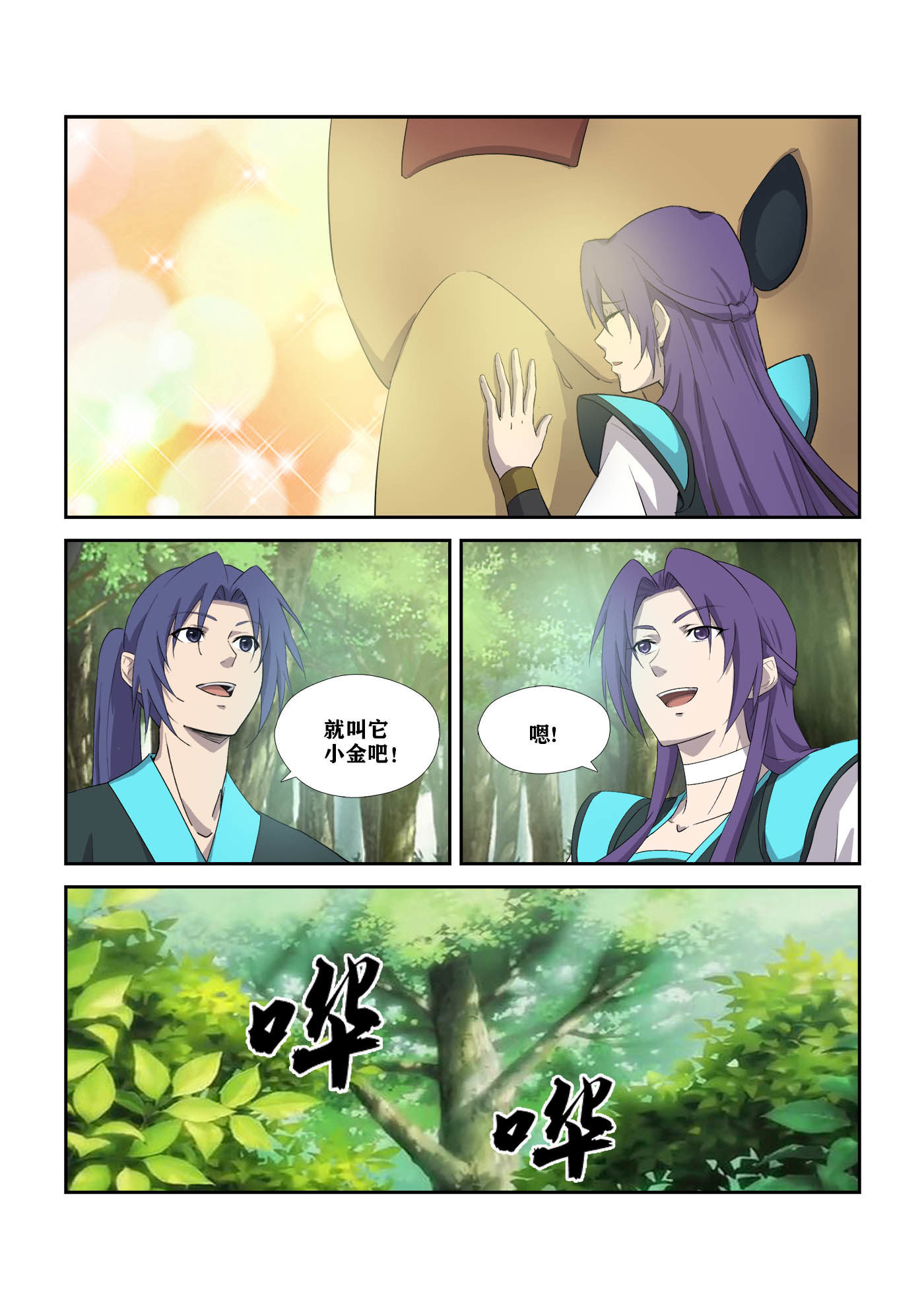 剑逆苍穹第310话 305 叫它小金吧