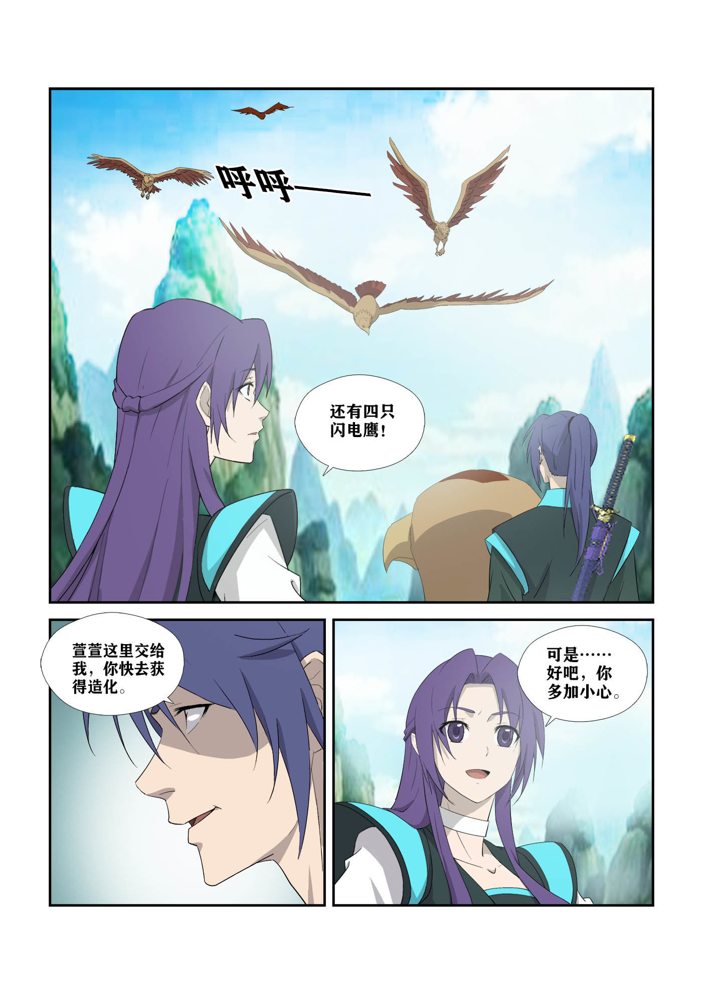 剑逆苍穹第311话 306 杀人魔头
