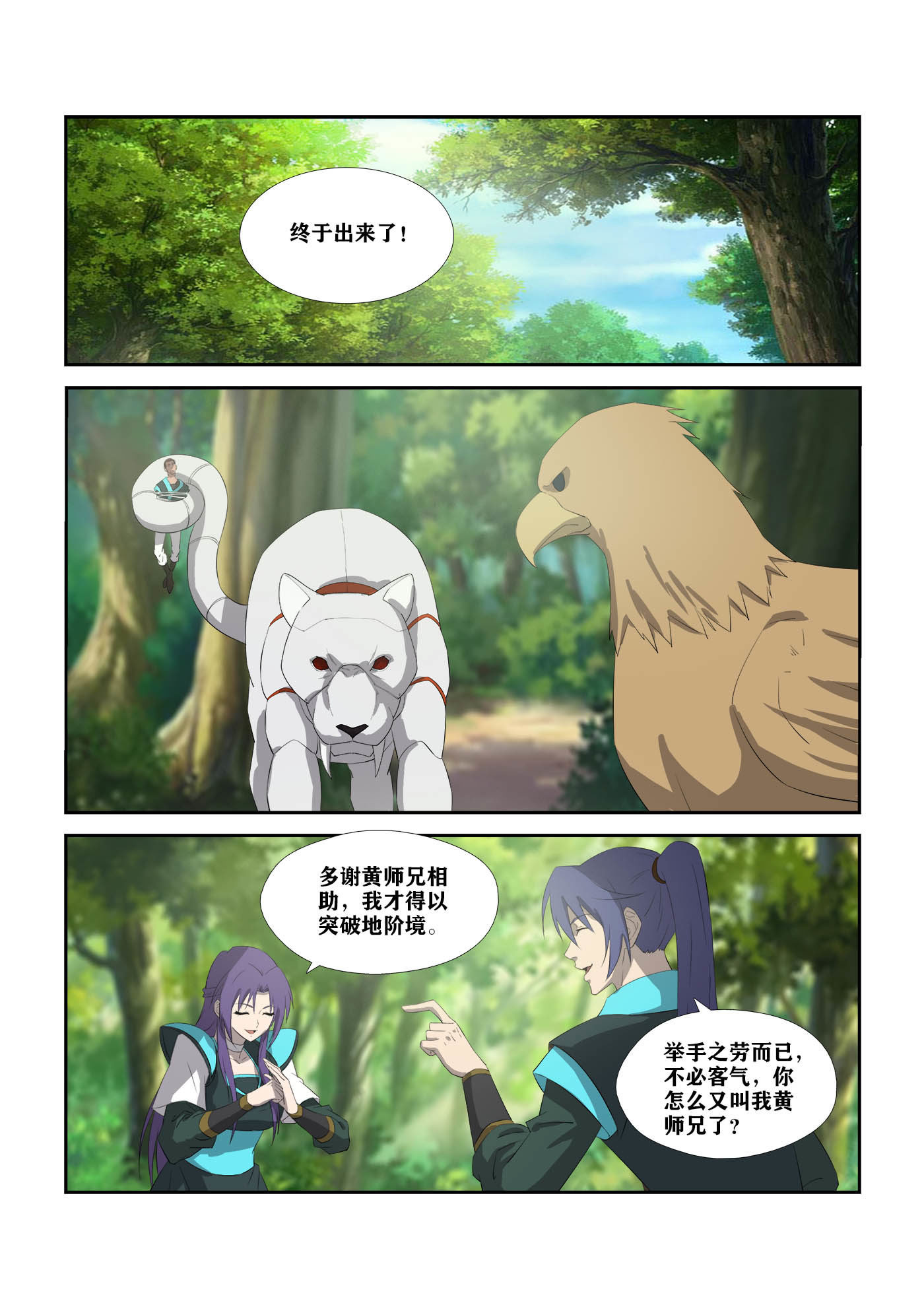 剑逆苍穹第311话 306 杀人魔头