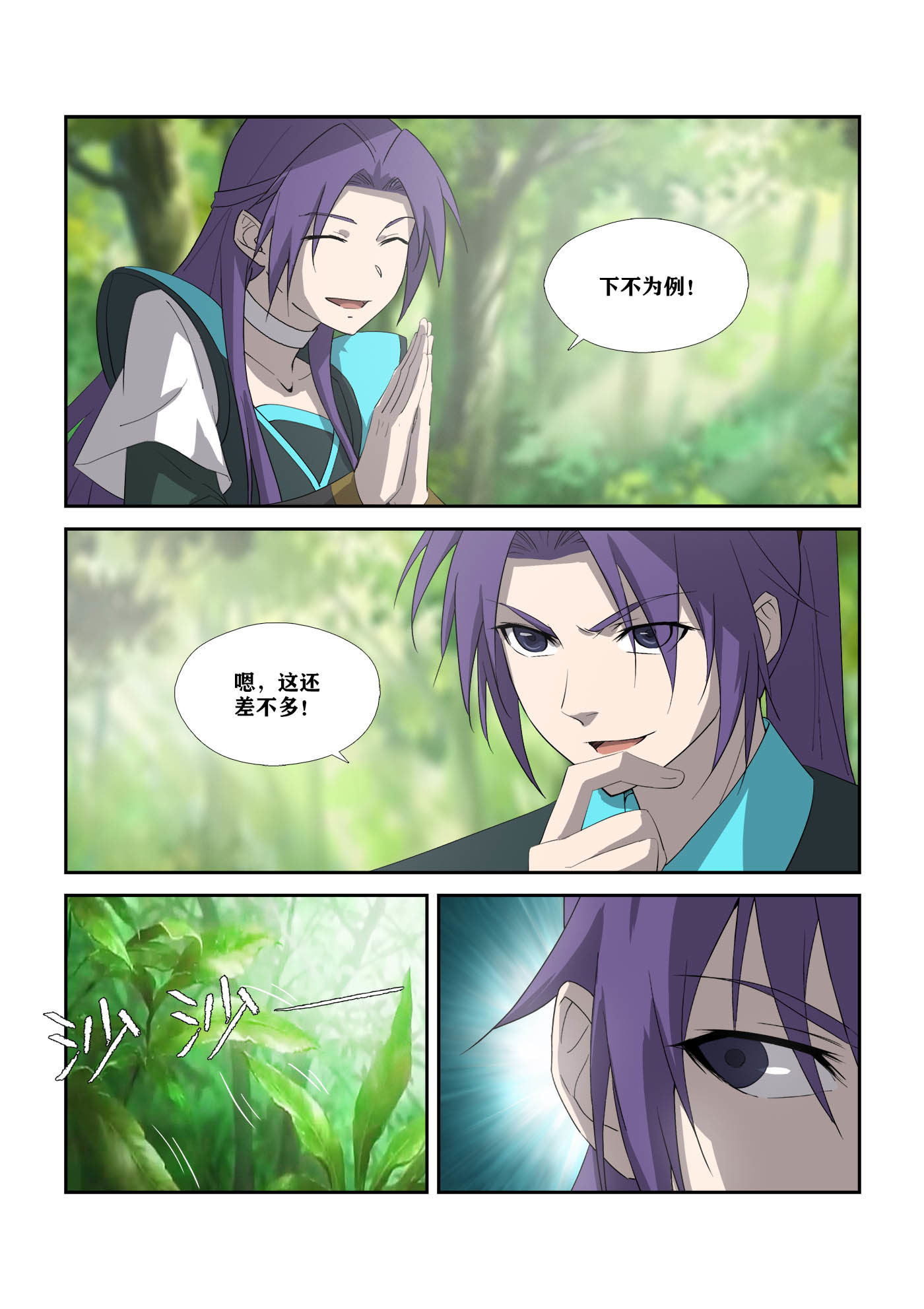 剑逆苍穹第311话 306 杀人魔头