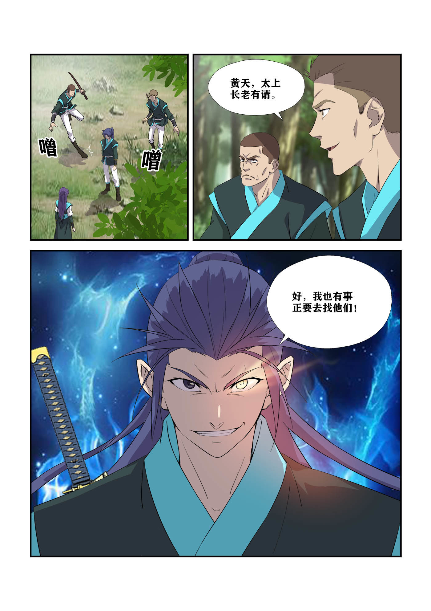 剑逆苍穹第311话 306 杀人魔头