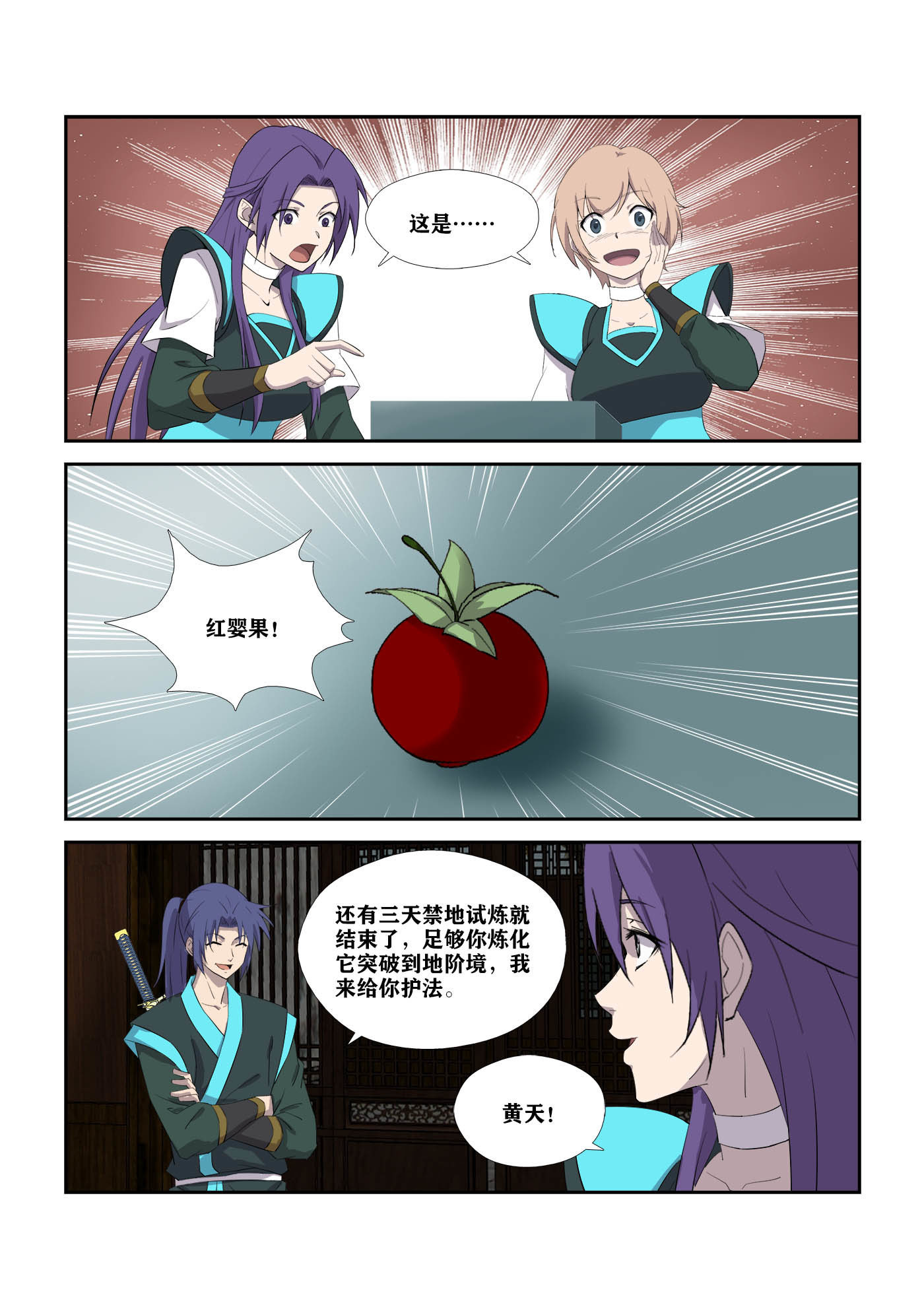 剑逆苍穹第311话 306 杀人魔头