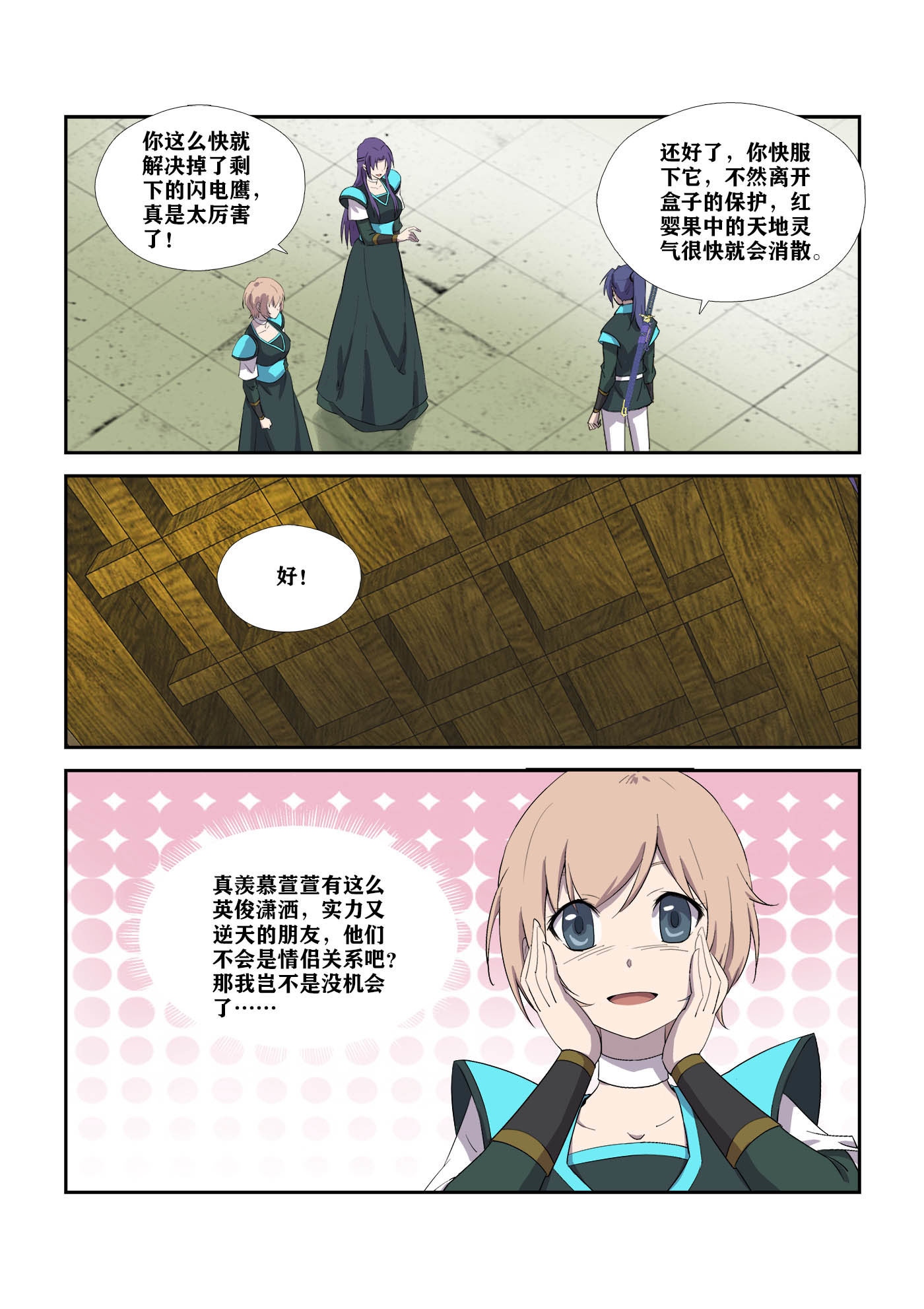 剑逆苍穹第311话 306 杀人魔头
