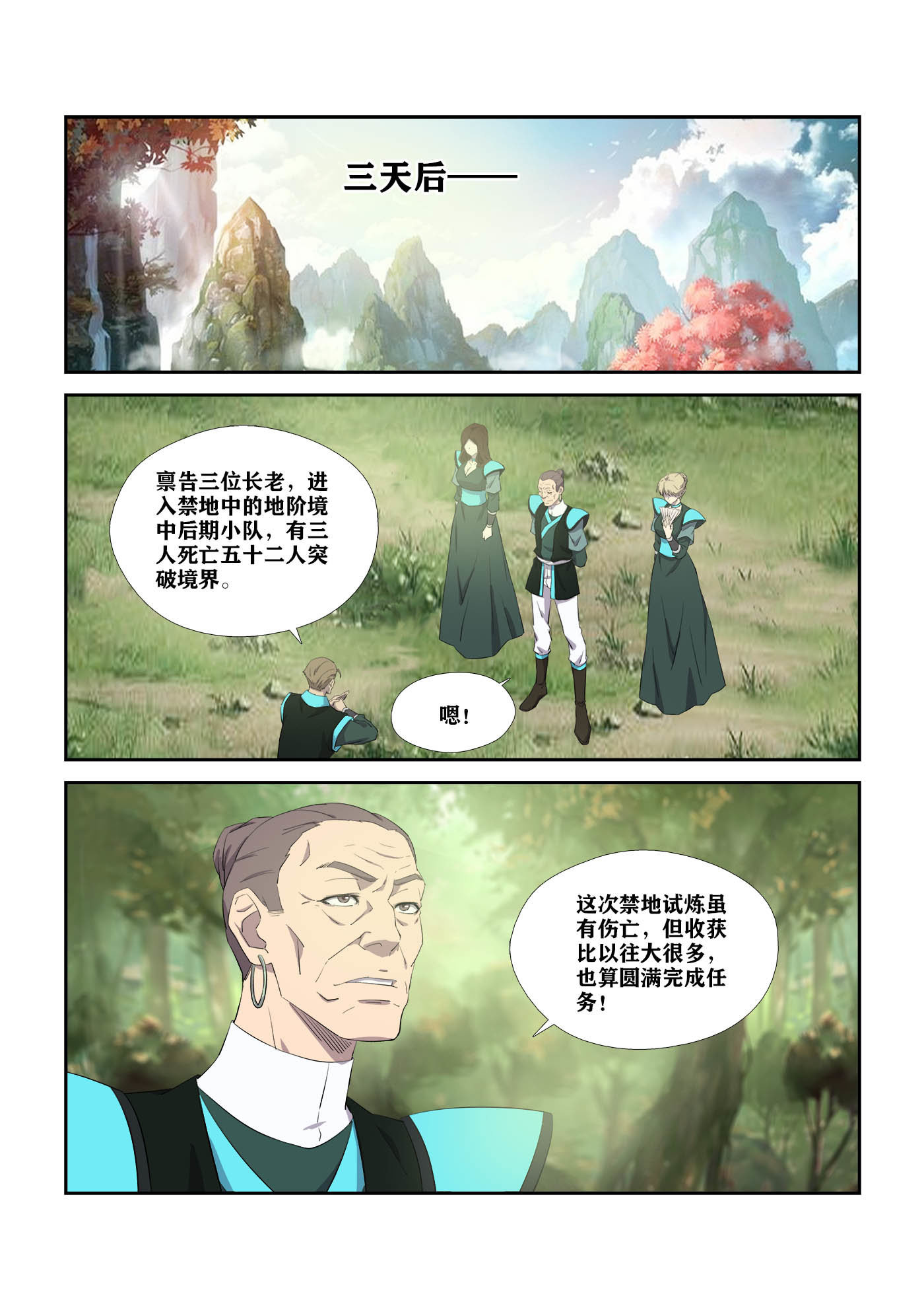 剑逆苍穹第311话 306 杀人魔头