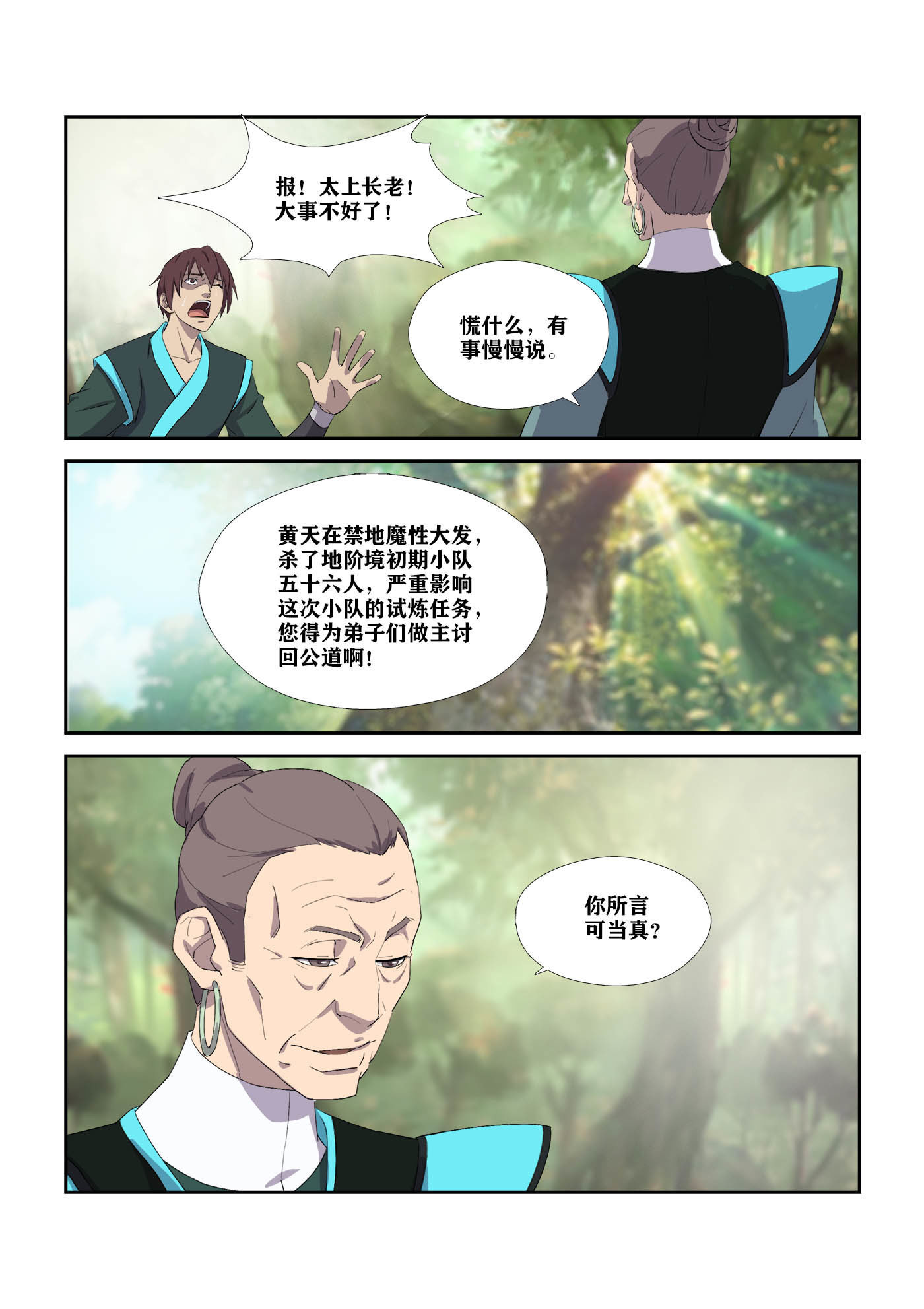 剑逆苍穹第311话 306 杀人魔头