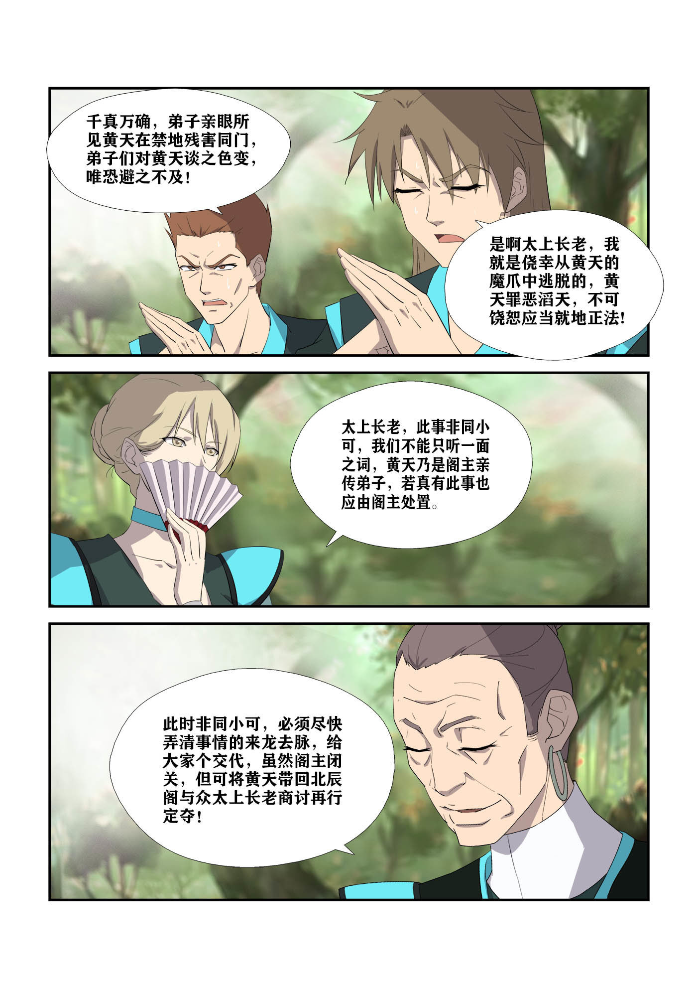剑逆苍穹第311话 306 杀人魔头