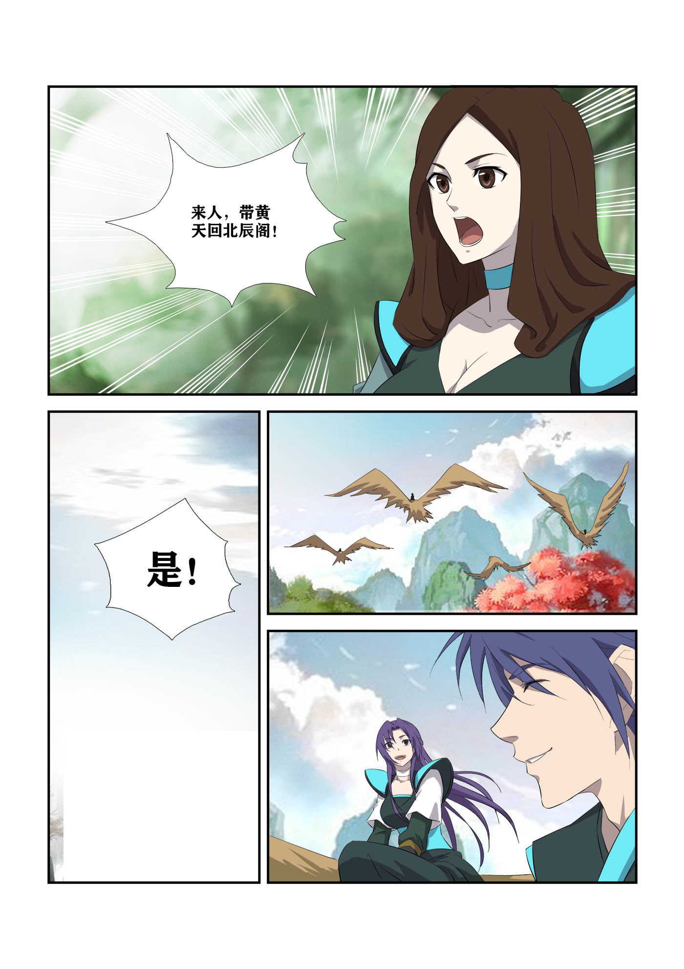 剑逆苍穹第311话 306 杀人魔头