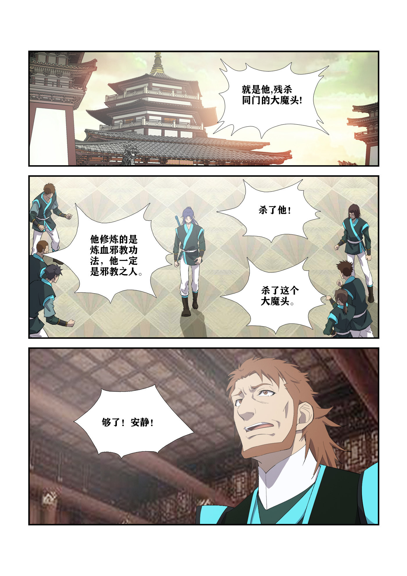 剑逆苍穹第312话 307 对峙公堂