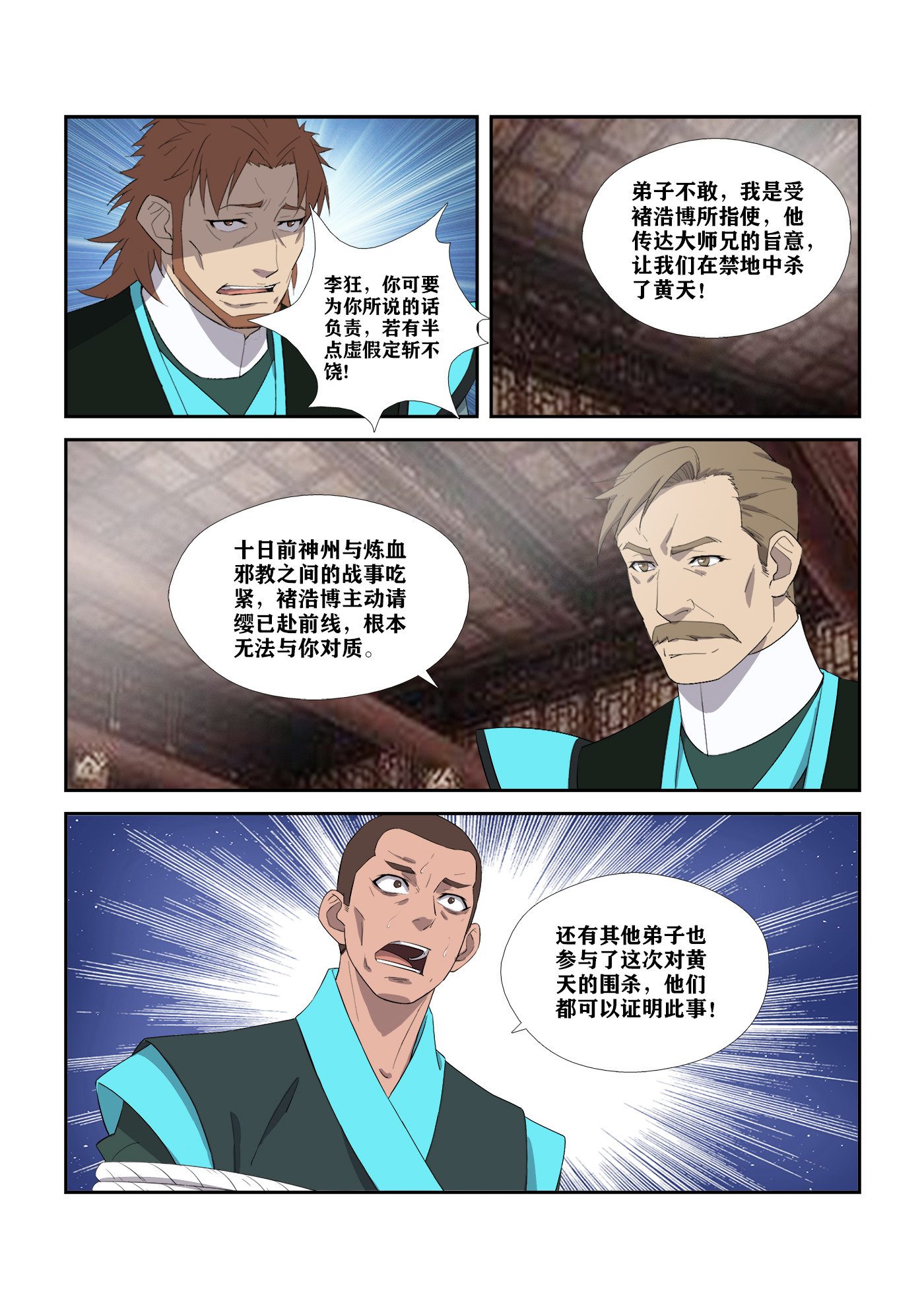 剑逆苍穹第312话 307 对峙公堂