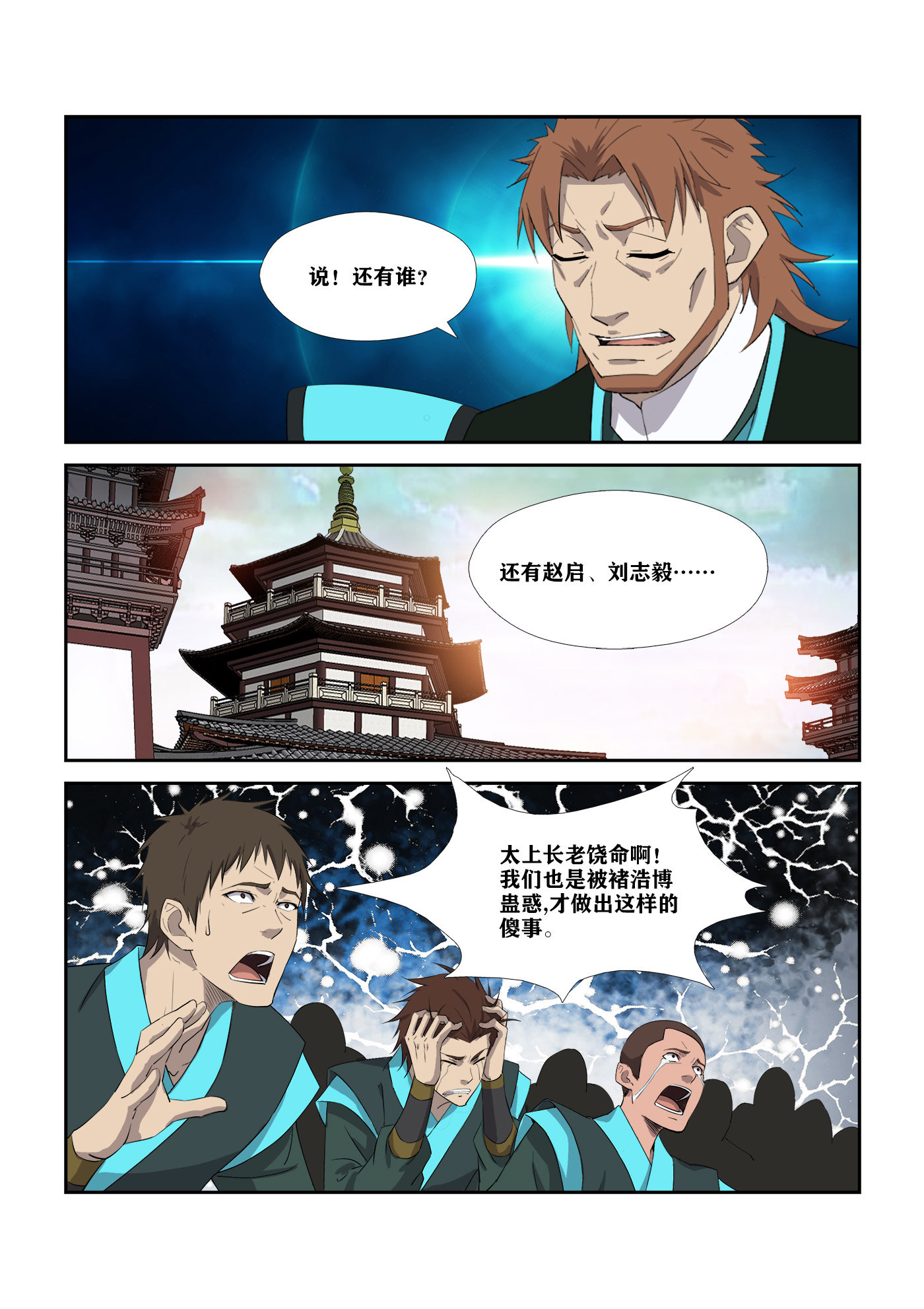 剑逆苍穹第312话 307 对峙公堂