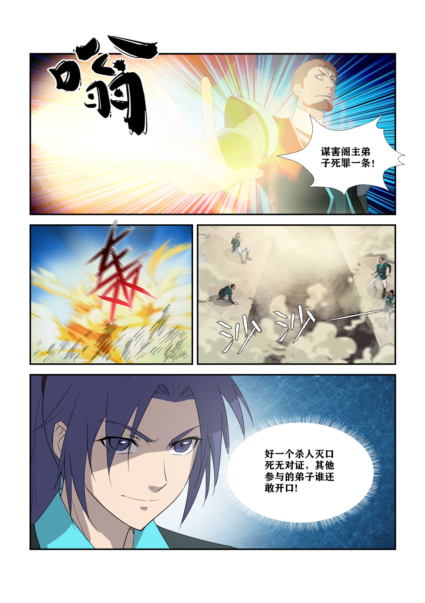 剑逆苍穹第312话 307 对峙公堂