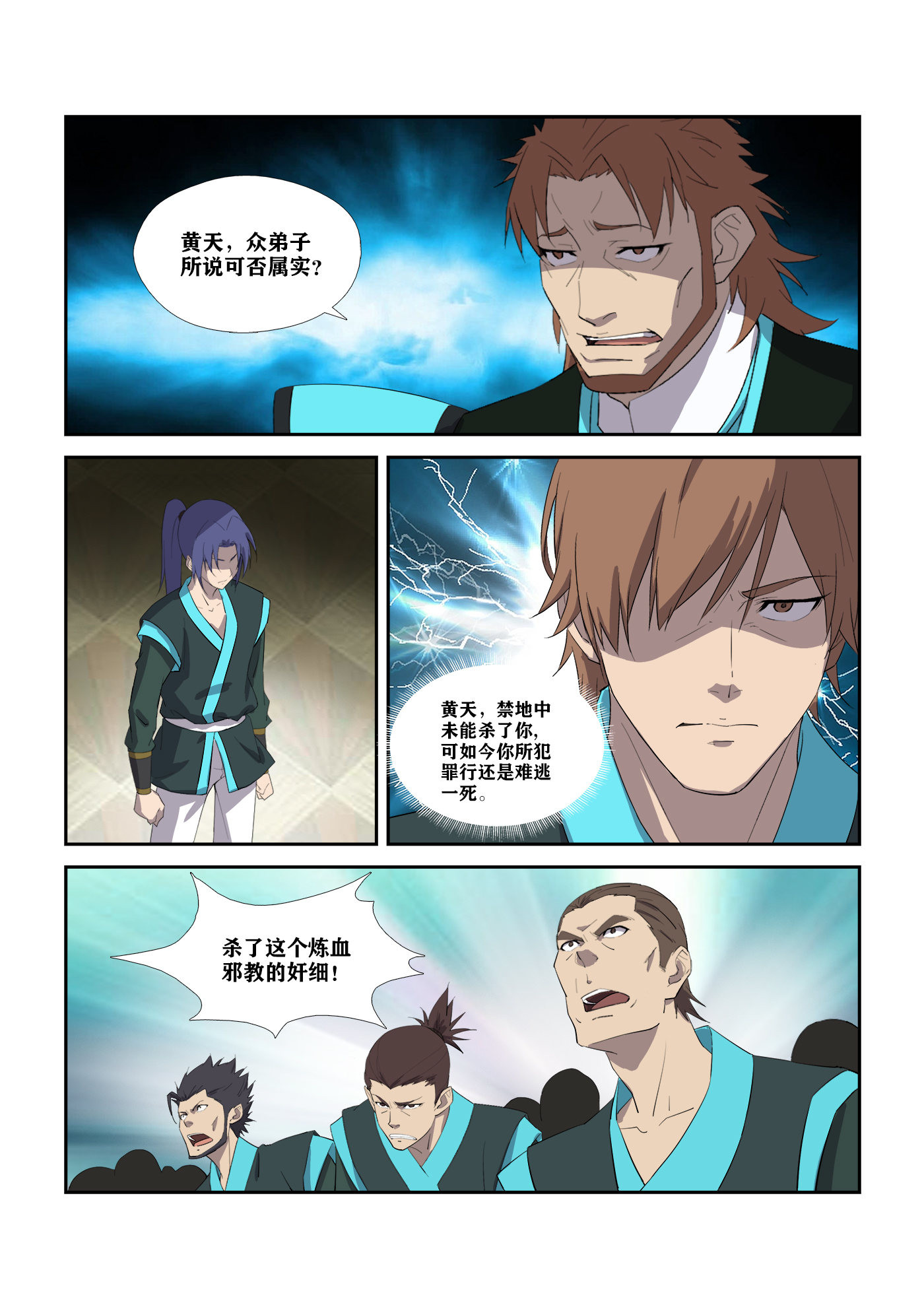 剑逆苍穹第312话 307 对峙公堂